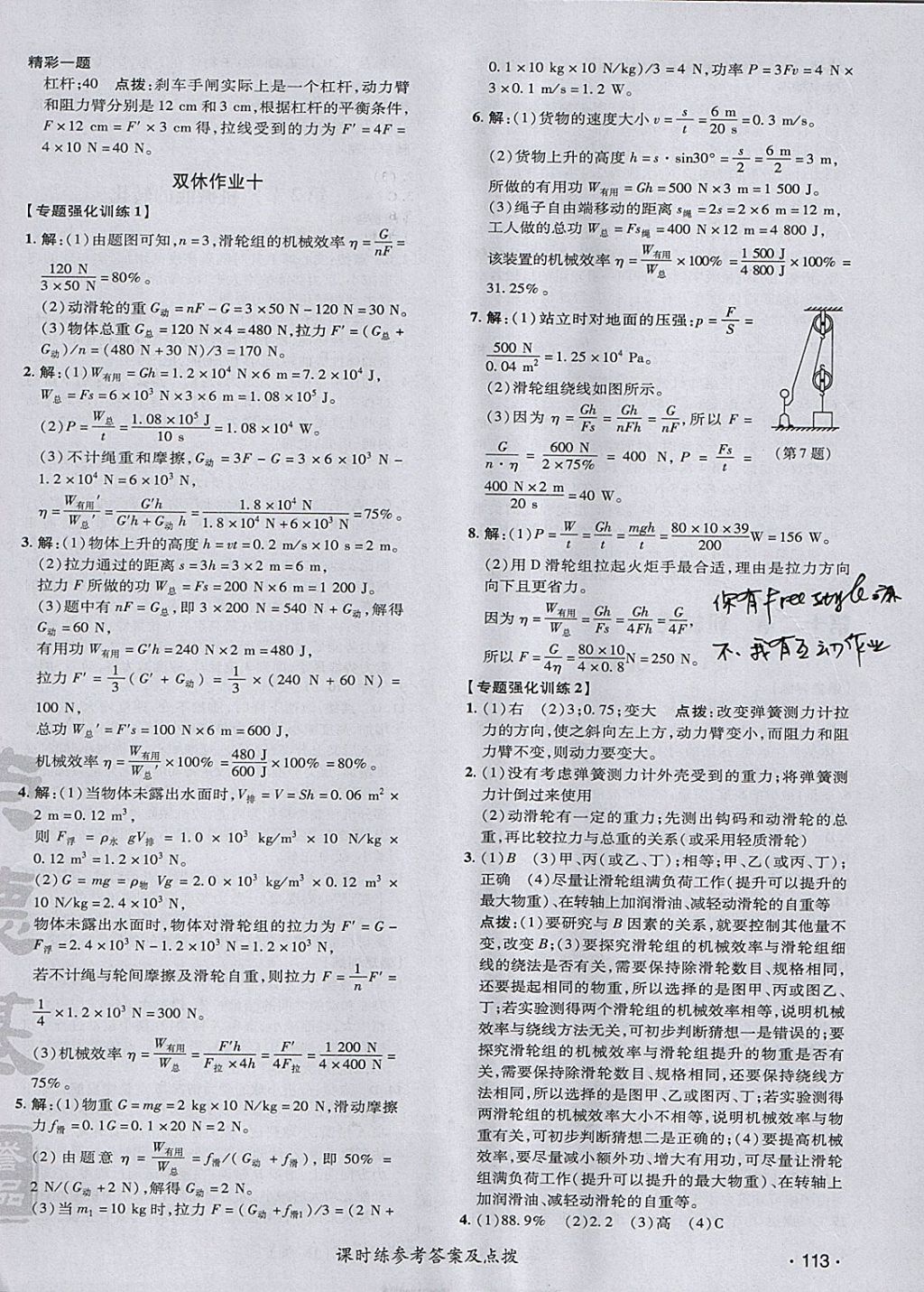 2018年點撥訓練八年級物理下冊教科版 參考答案第26頁