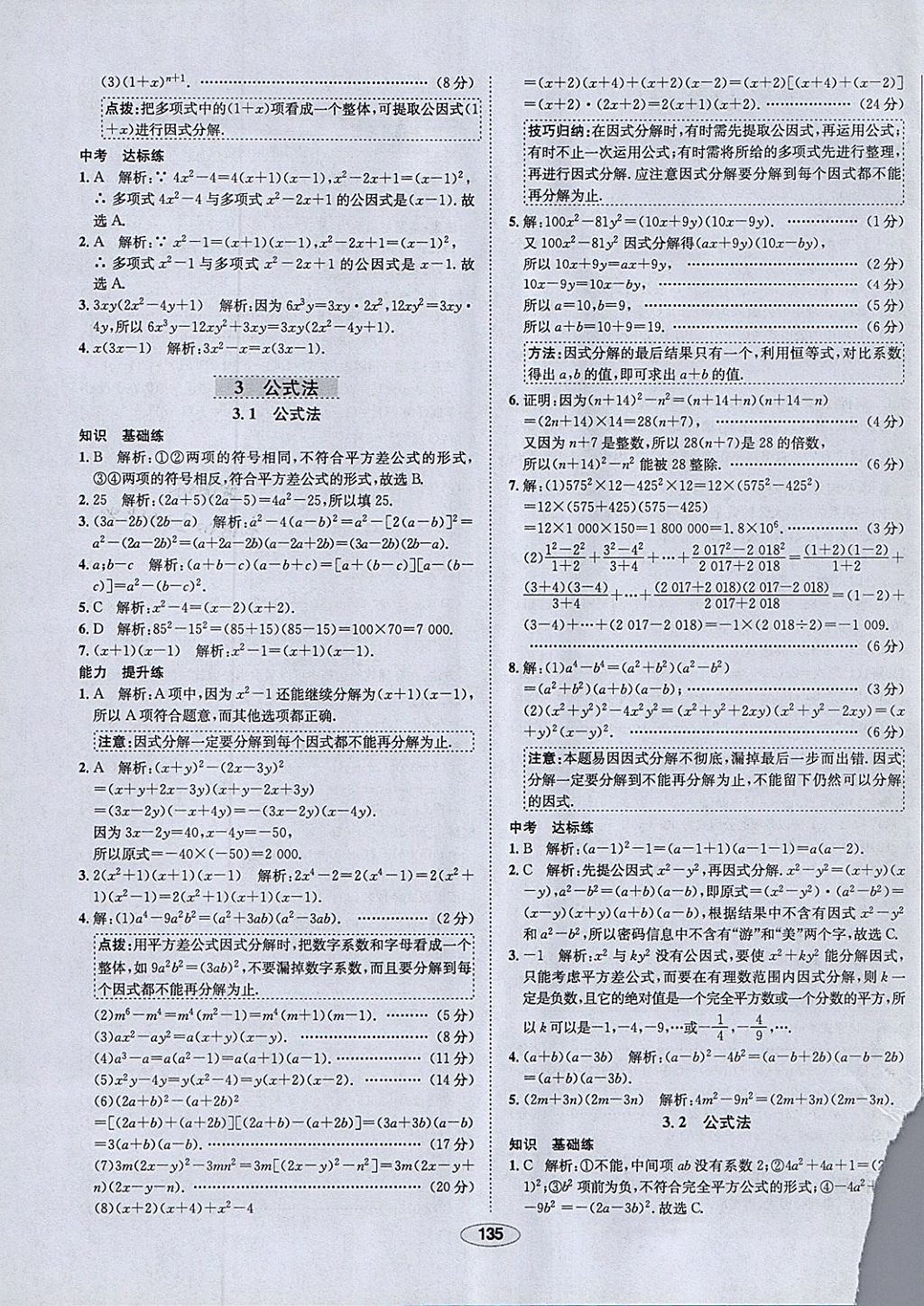 2018年中新教材全練八年級數(shù)學下冊北師大版 參考答案第27頁