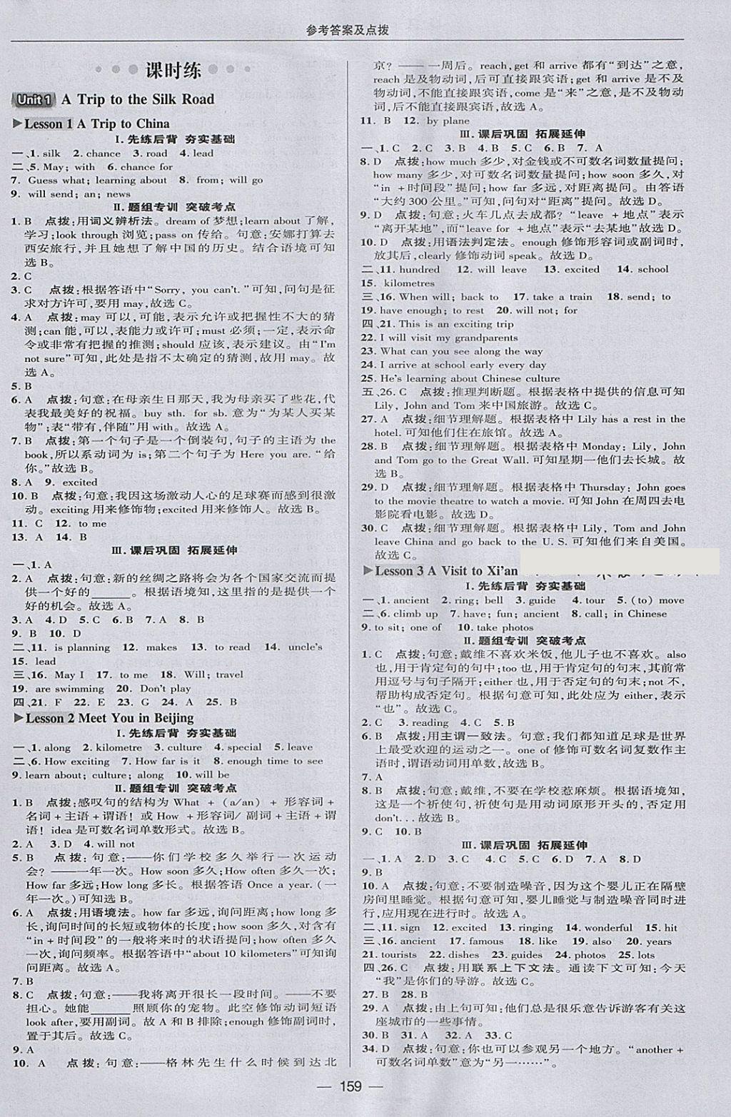 2018年綜合應(yīng)用創(chuàng)新題典中點七年級英語下冊冀教版 參考答案第11頁