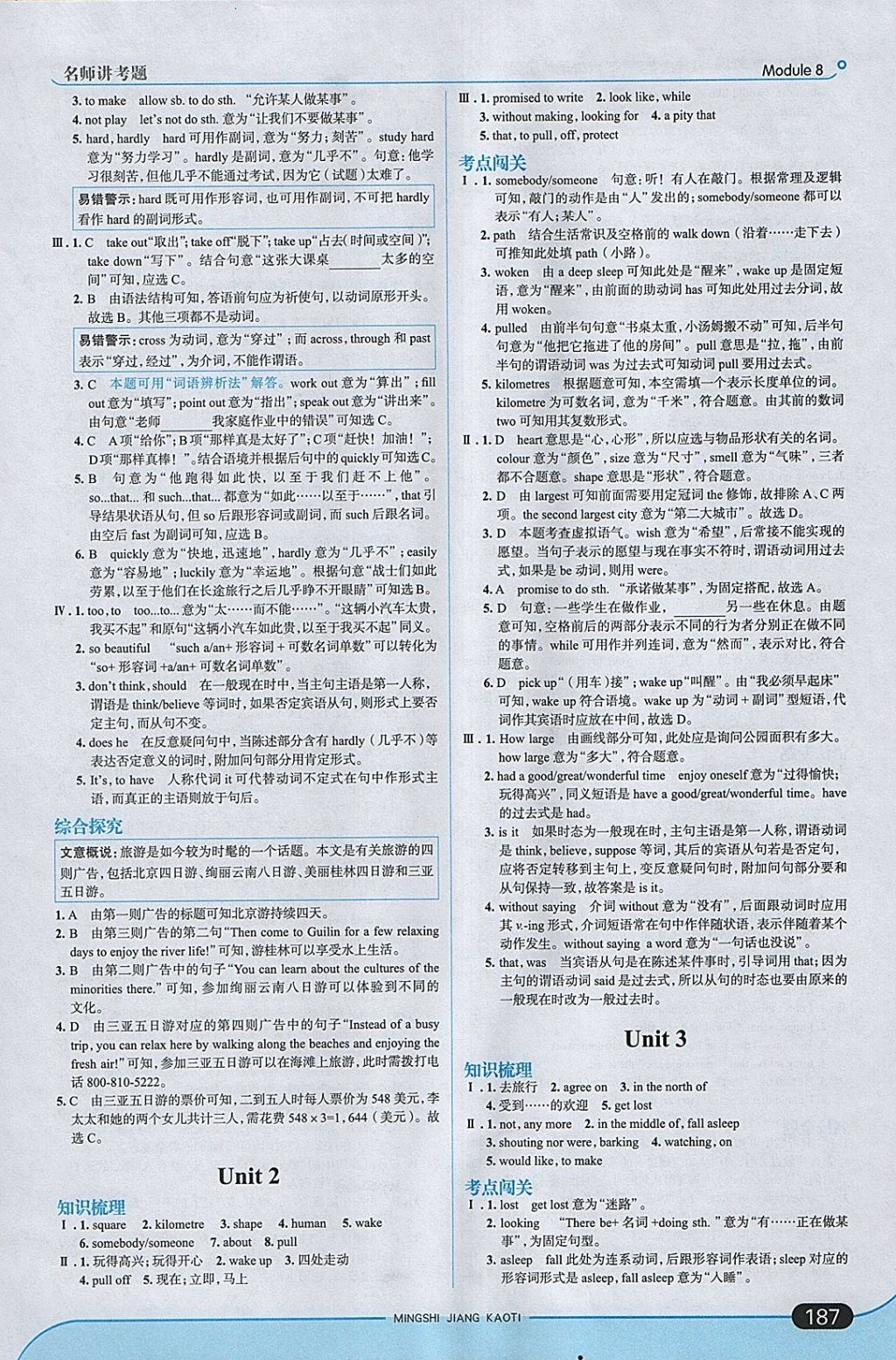 2018年走向中考考場八年級英語下冊外研版 參考答案第29頁