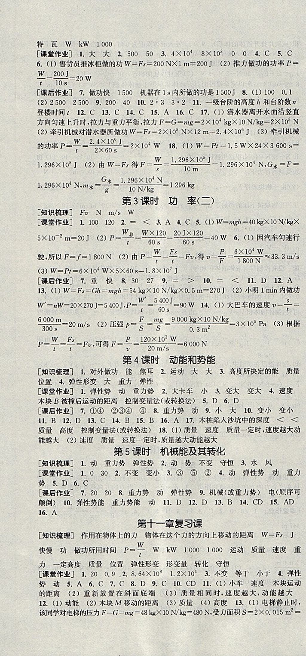 2018年通城学典课时作业本八年级物理下册人教版 参考答案第10页