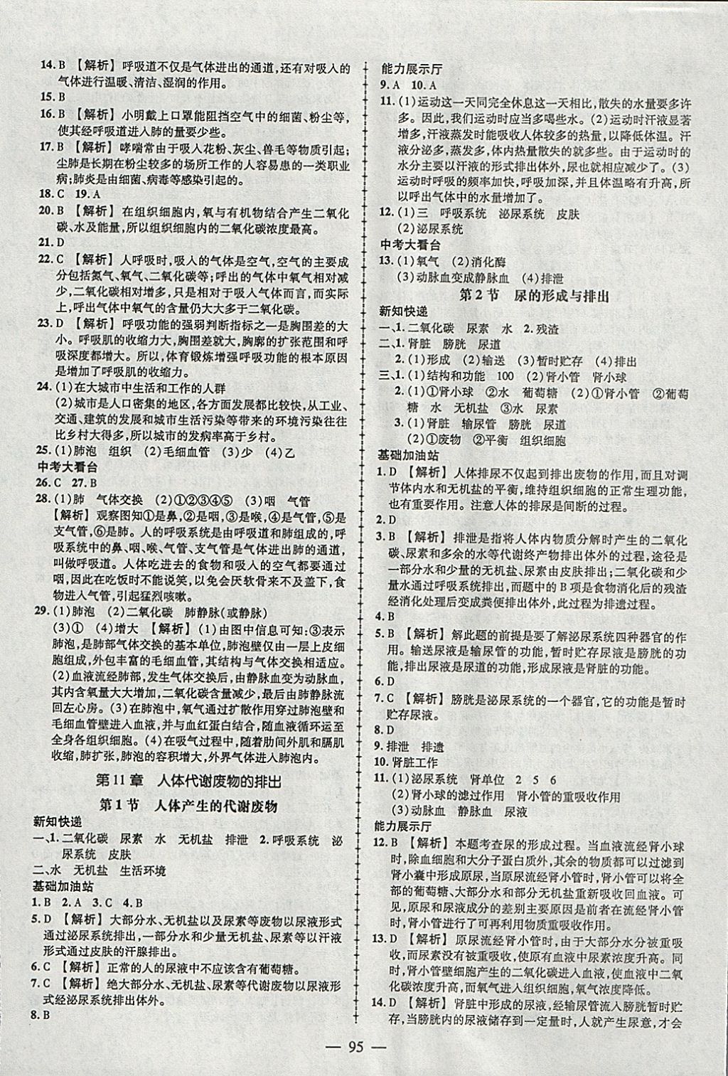 2018年黄冈创优作业导学练七年级生物下册北师大版 参考答案第5页