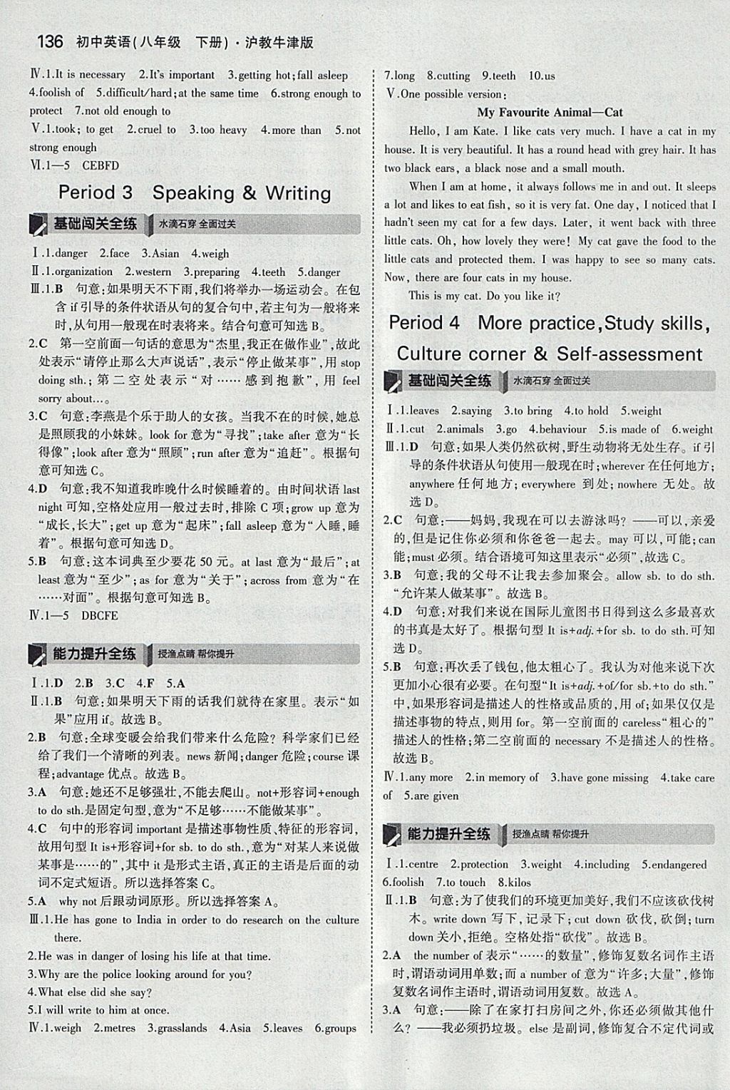 2018年5年中考3年模擬初中英語八年級下冊滬教牛津版 參考答案第19頁