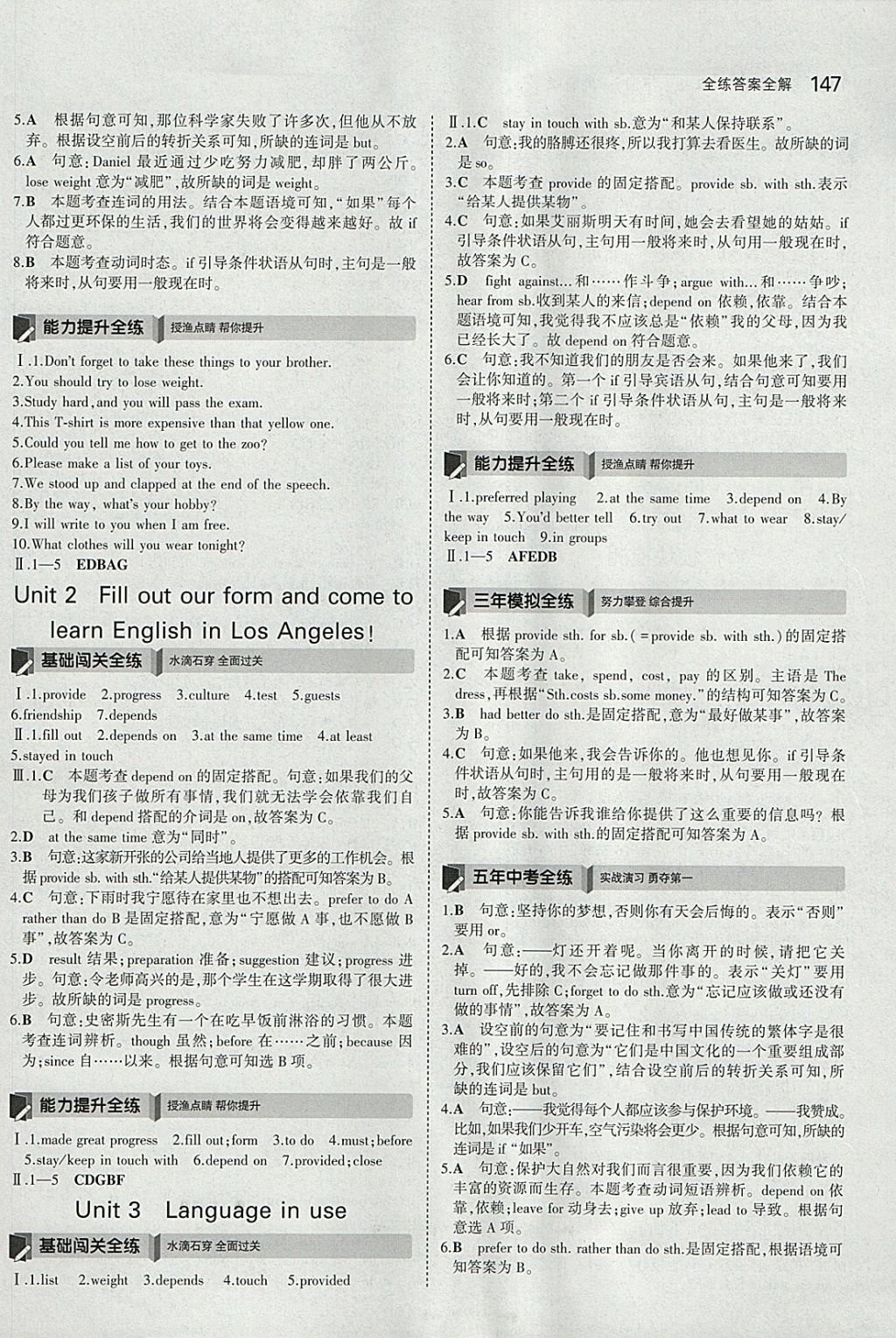 2018年5年中考3年模拟初中英语八年级下册外研版 参考答案第18页