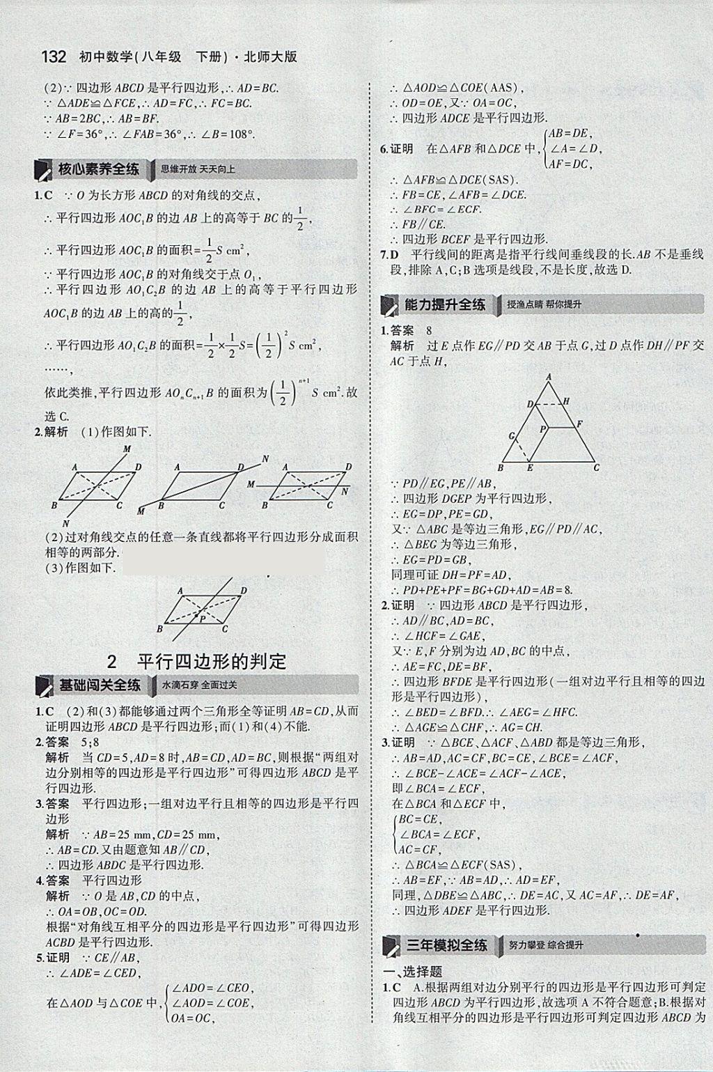 2018年5年中考3年模拟初中数学八年级下册北师大版 参考答案第35页