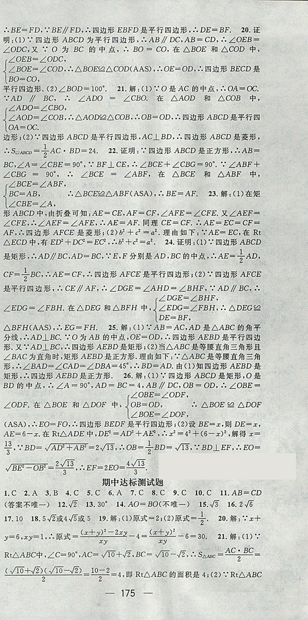 2018年精英新課堂八年級(jí)數(shù)學(xué)下冊(cè)人教版 參考答案第27頁(yè)