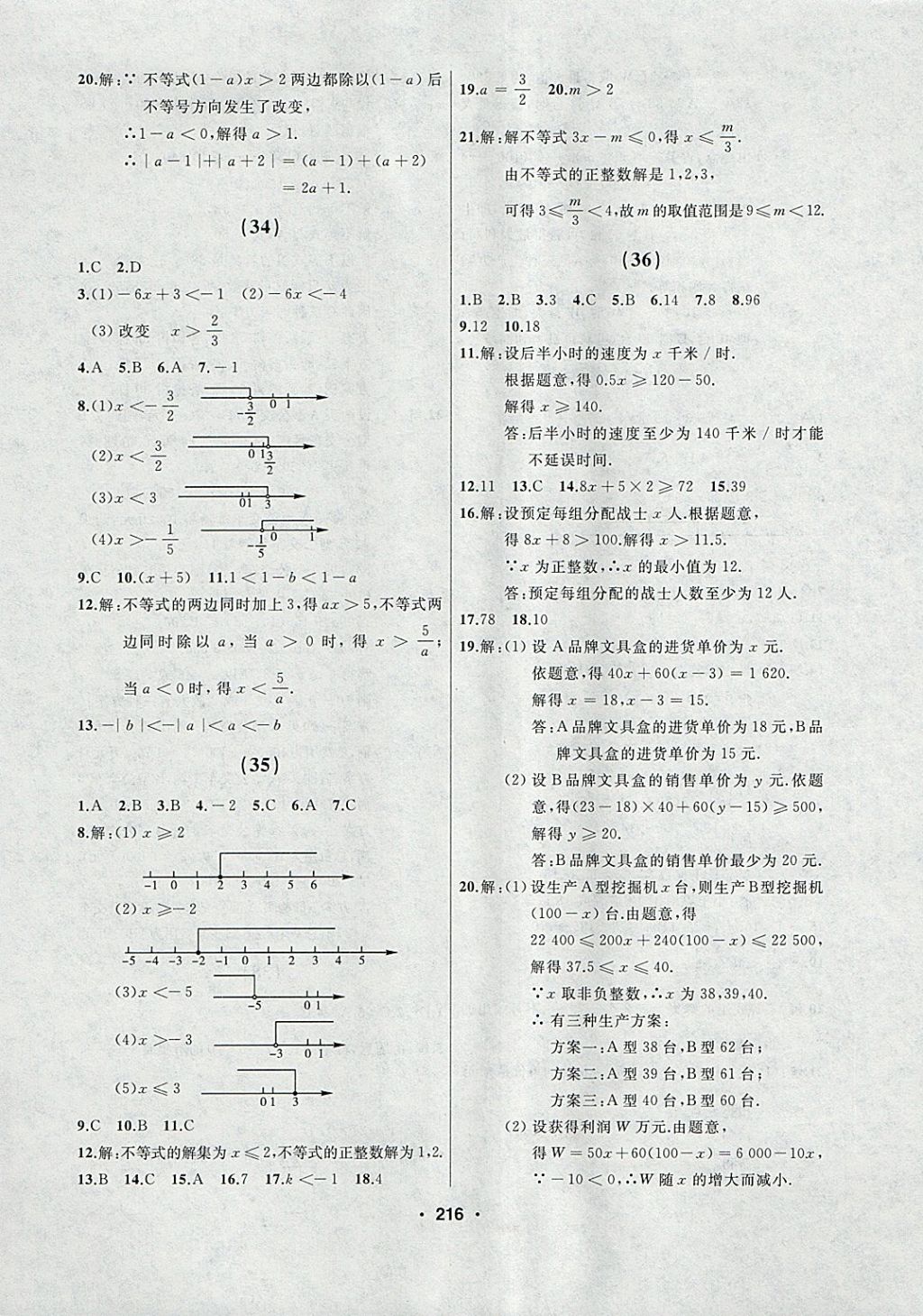 2018年試題優(yōu)化課堂同步七年級數(shù)學(xué)下冊人教版 參考答案第14頁