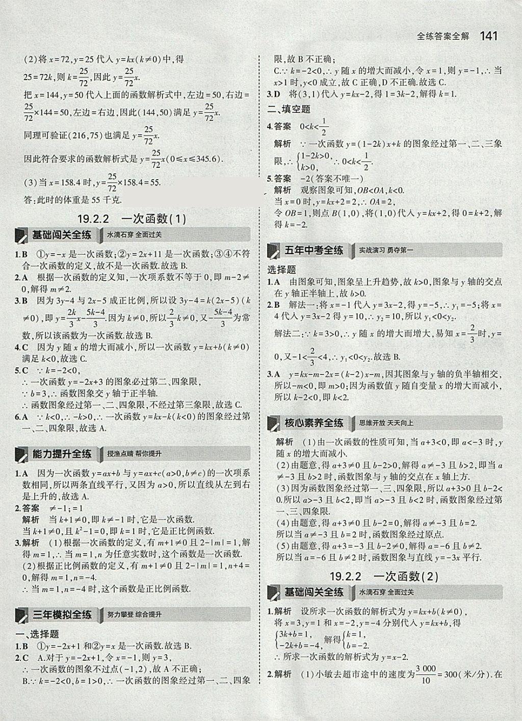 2018年5年中考3年模拟初中数学八年级下册人教版 参考答案第36页