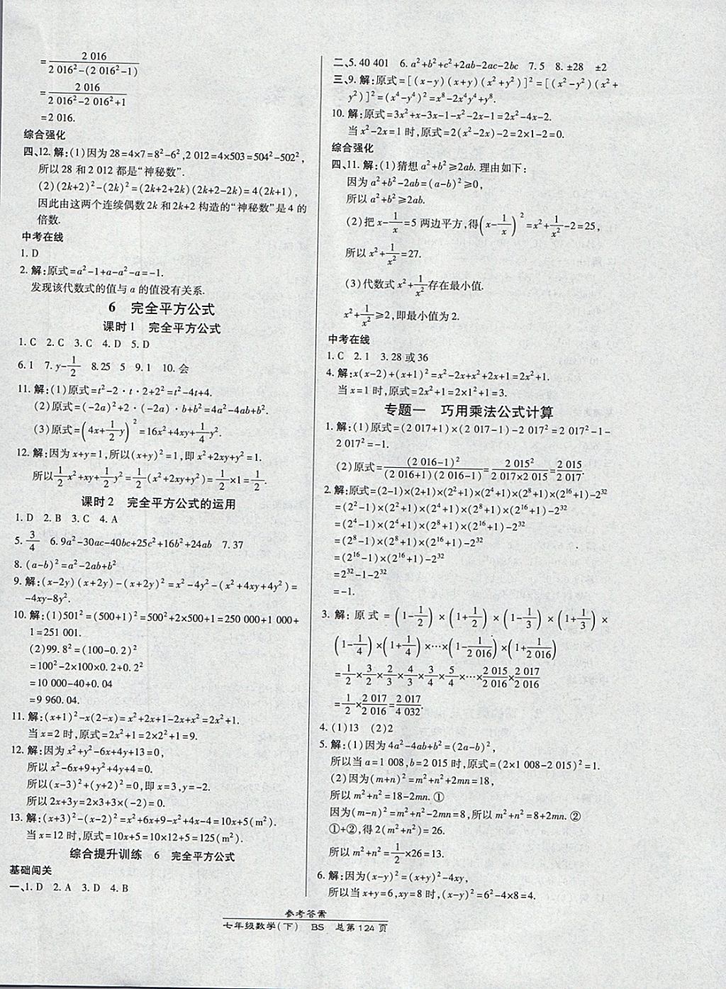 2018年高效課時通10分鐘掌控課堂七年級數(shù)學下冊北師大版 參考答案第4頁