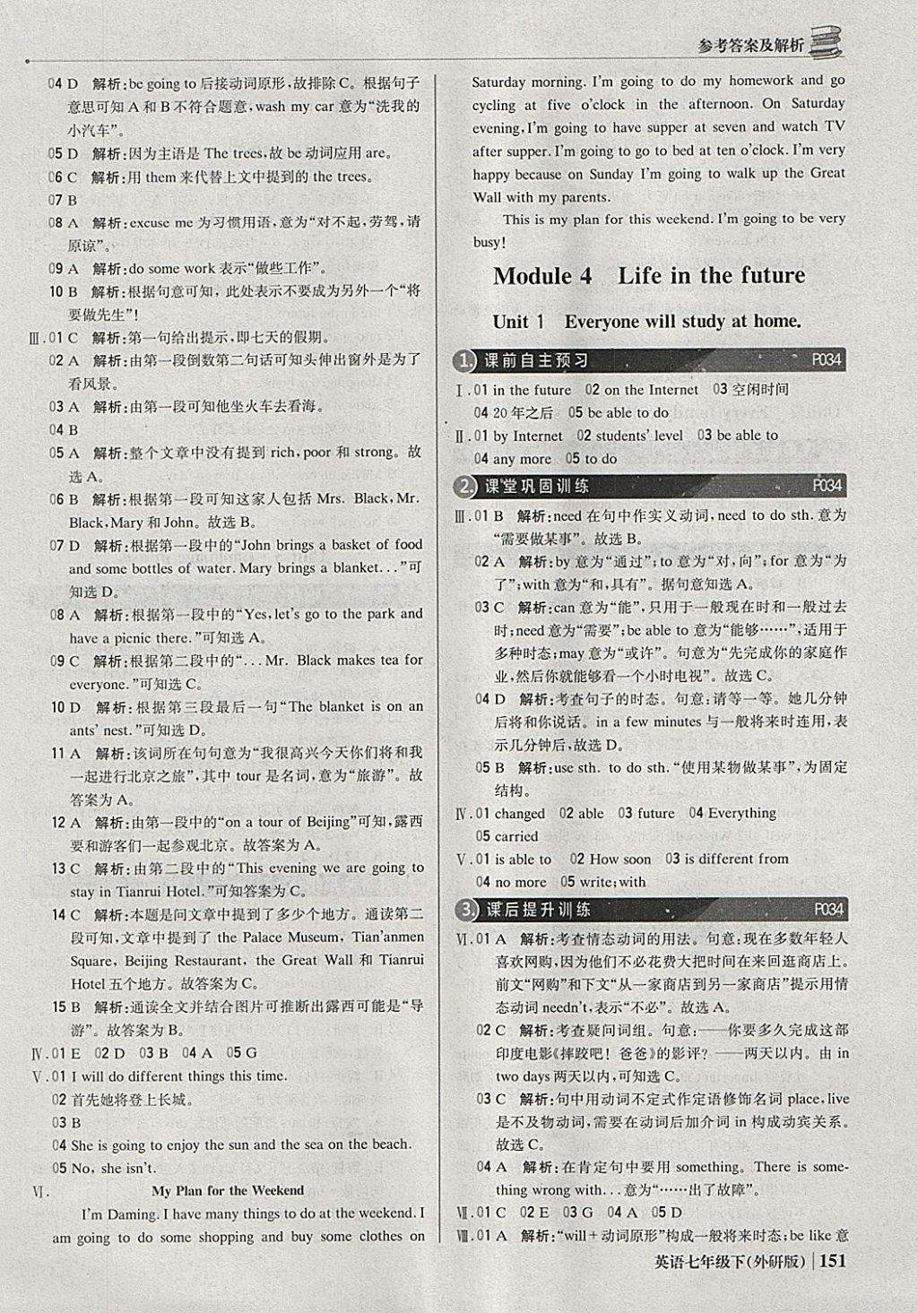 2018年1加1轻巧夺冠优化训练七年级英语下册外研版银版 参考答案第8页