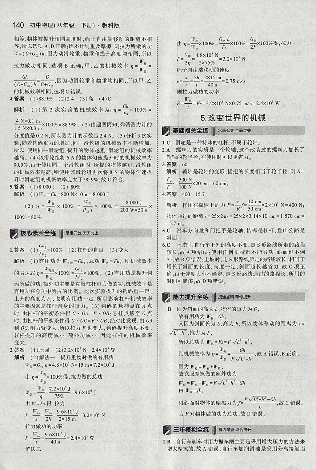 2018年5年中考3年模擬初中物理八年級下冊教科版 參考答案第35頁