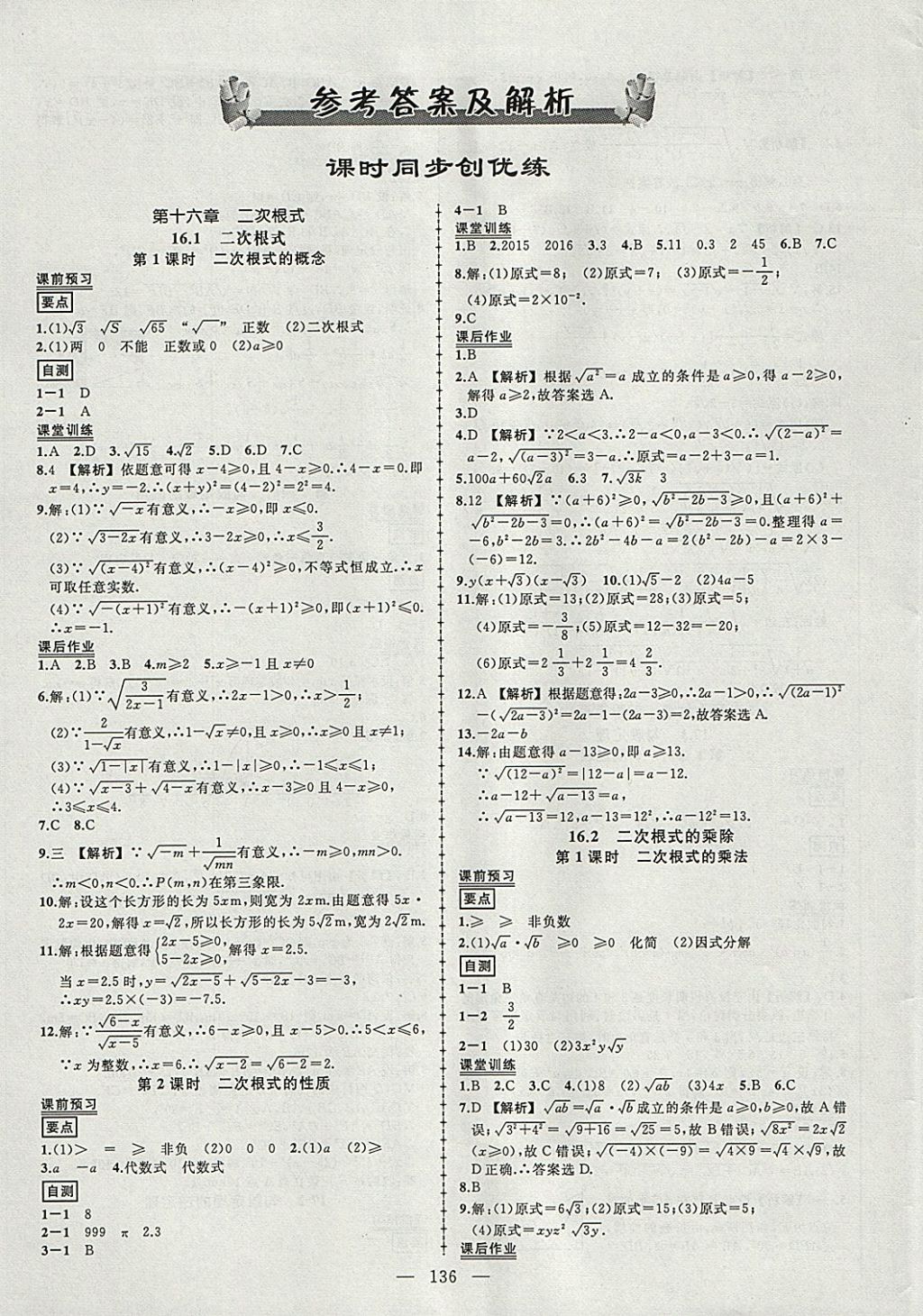 2018年黄冈创优作业导学练八年级数学下册人教版 参考答案第1页