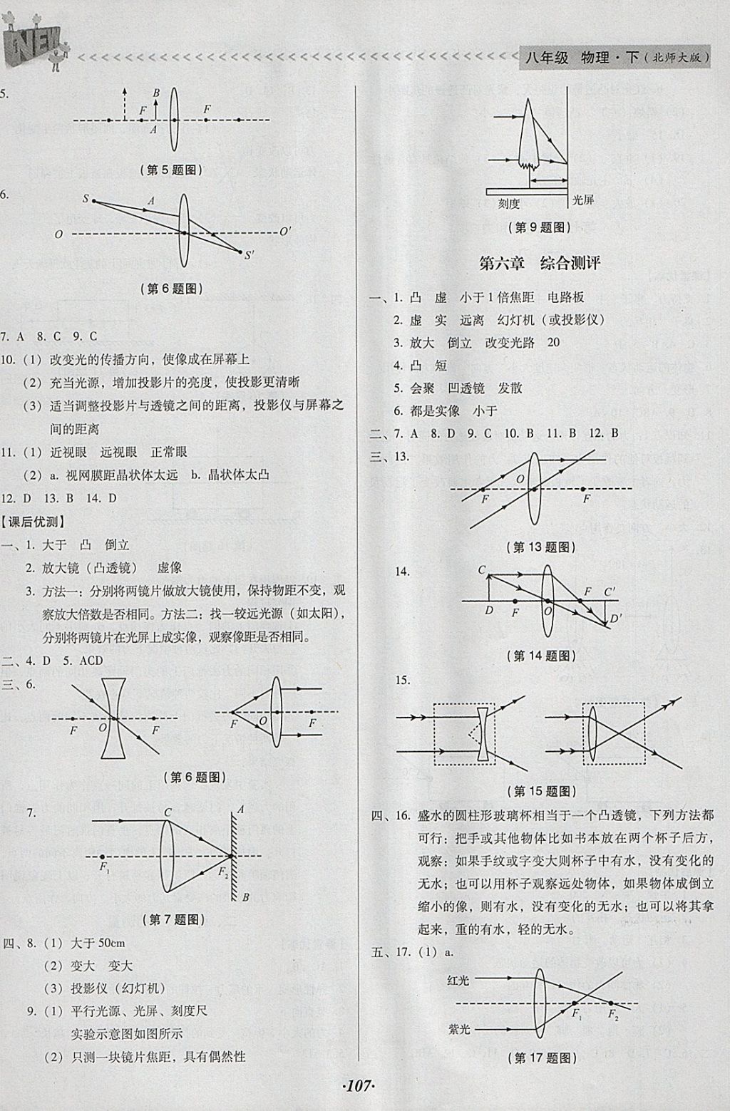 2018年全優(yōu)點練課計劃八年級物理下冊北師大版 參考答案第4頁