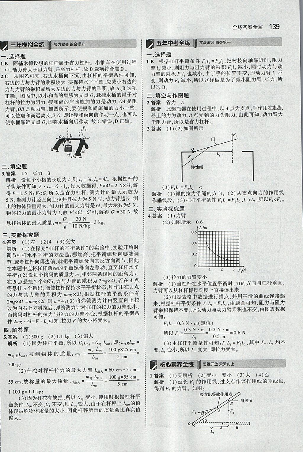 2018年5年中考3年模拟初中物理八年级下册人教版 参考答案第33页