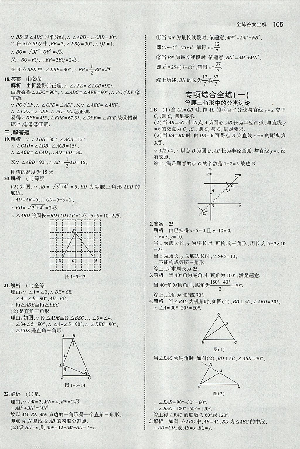 2018年5年中考3年模拟初中数学八年级下册北师大版 参考答案第8页