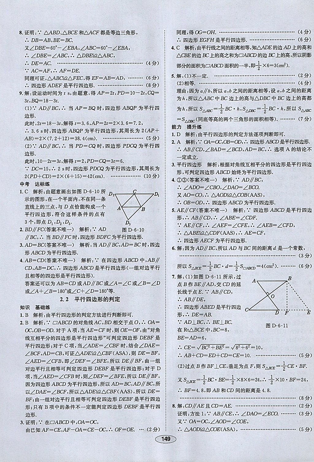 2018年中新教材全練八年級(jí)數(shù)學(xué)下冊(cè)北師大版 參考答案第41頁(yè)