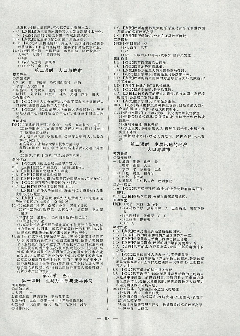 2018年351高效課堂導(dǎo)學(xué)案七年級地理下冊湘教版 參考答案第10頁