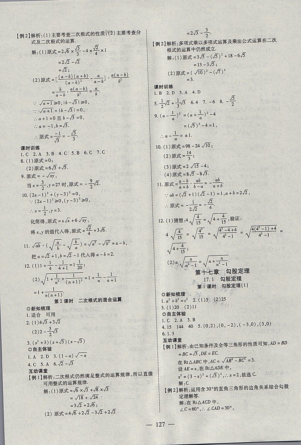 2018年有效课堂课时导学案八年级数学下册 参考答案第3页