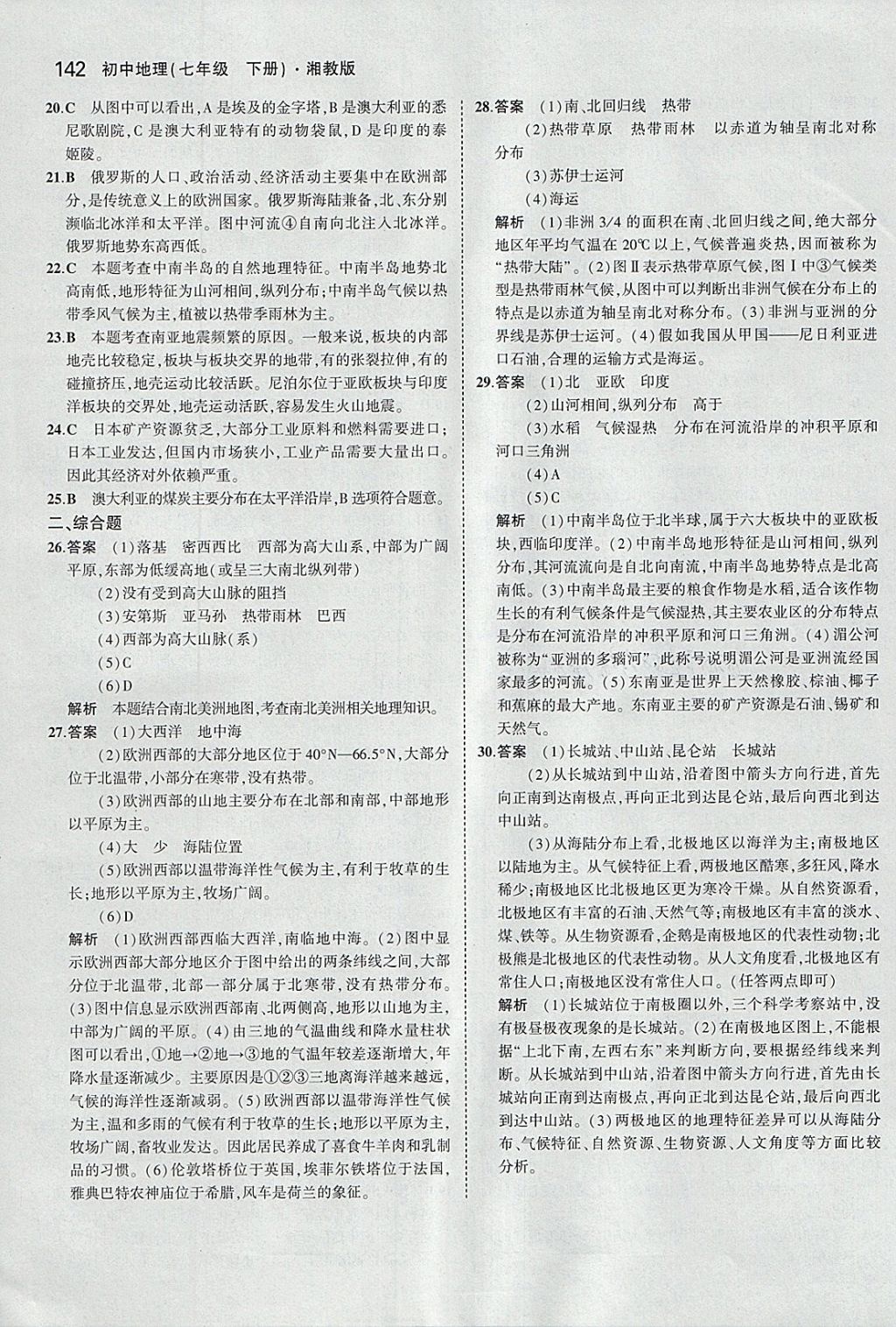 2018年5年中考3年模擬初中地理七年級下冊湘教版 參考答案第32頁