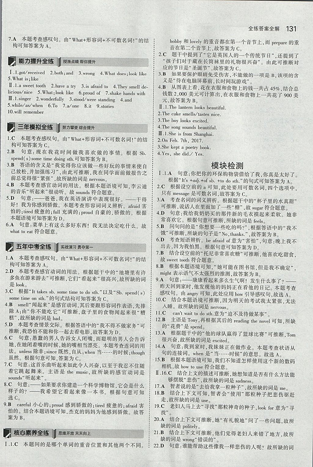 2018年5年中考3年模拟初中英语八年级下册外研版 参考答案第2页