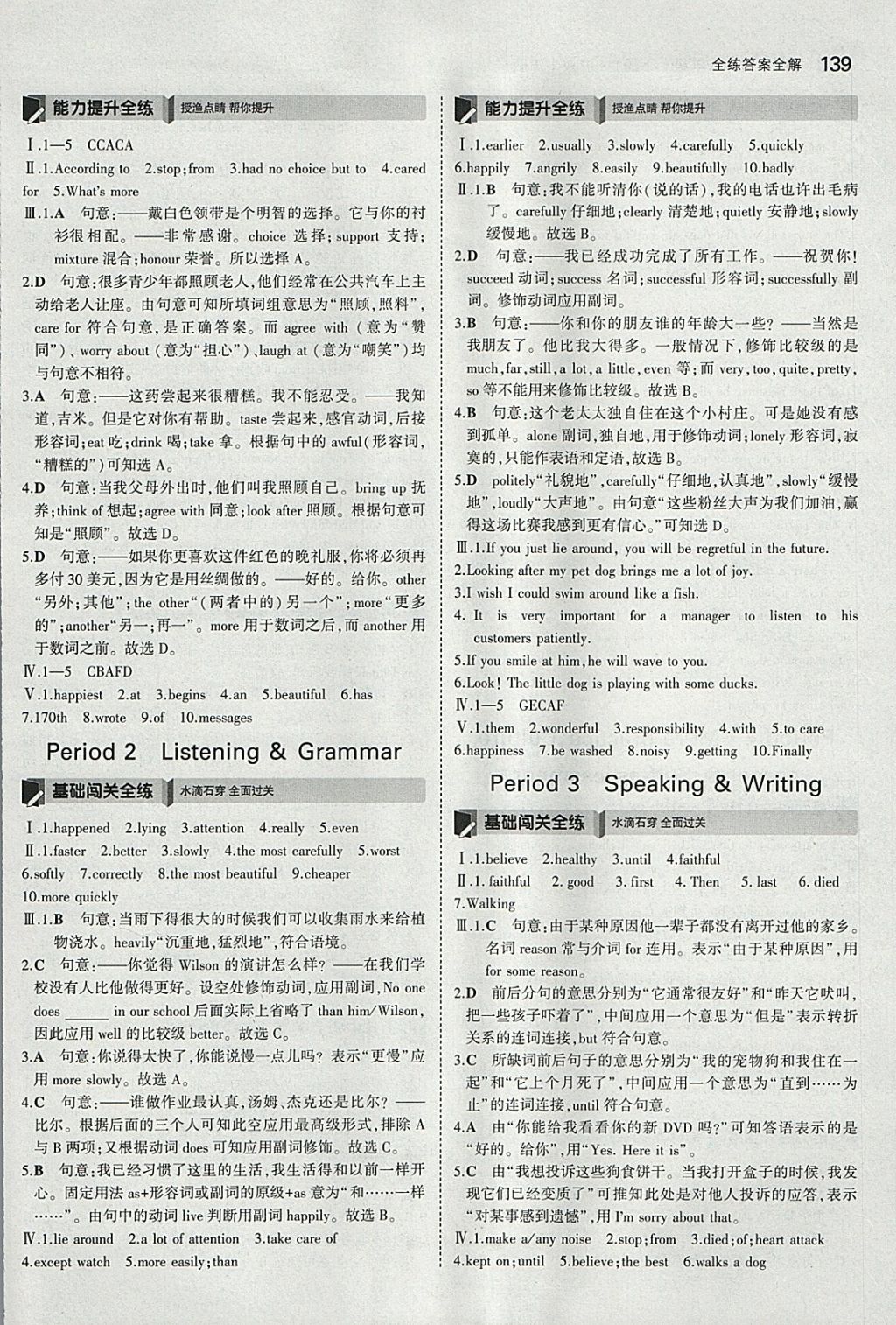 2018年5年中考3年模擬初中英語八年級下冊滬教牛津版 參考答案第22頁