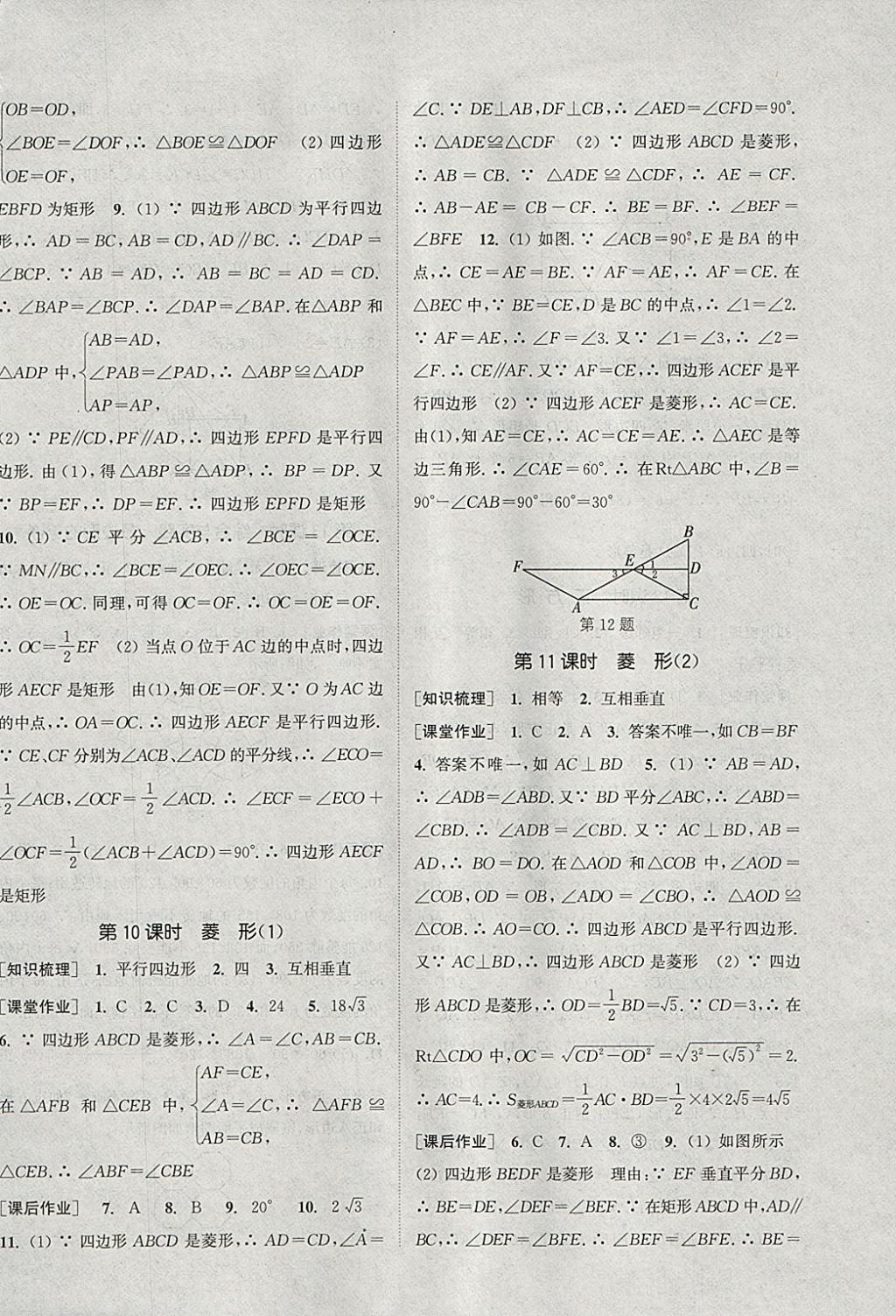 2018年通城学典课时作业本八年级数学下册沪科版 参考答案第14页