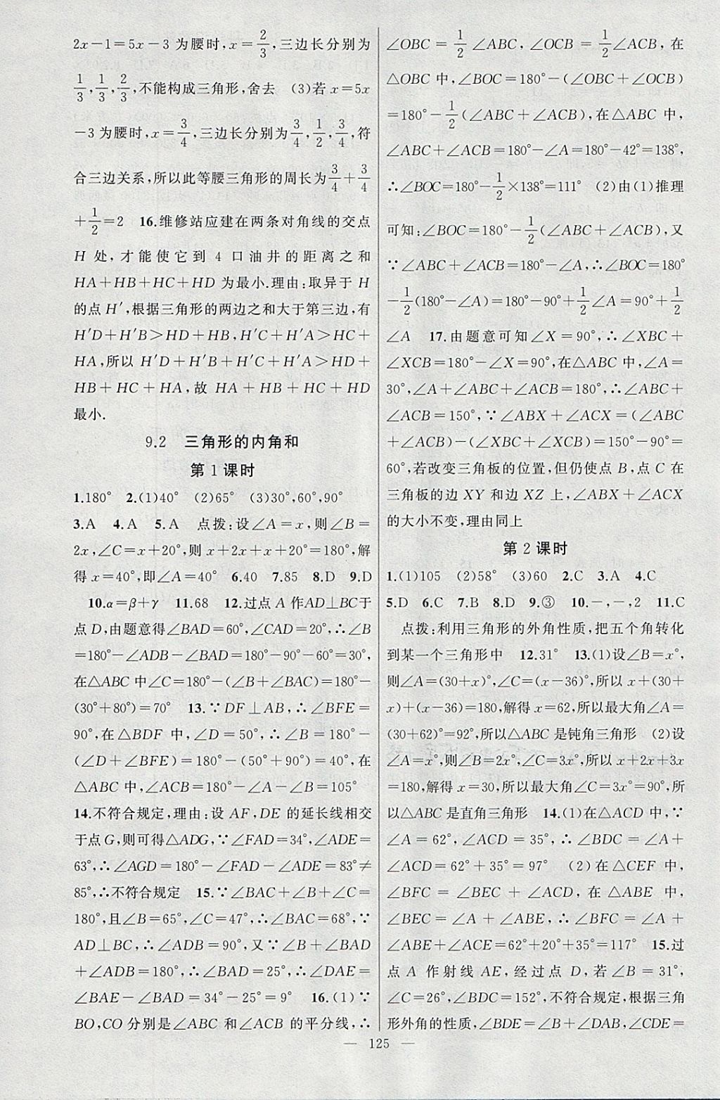 2018年原創(chuàng)新課堂七年級數(shù)學下冊冀教版 參考答案第11頁