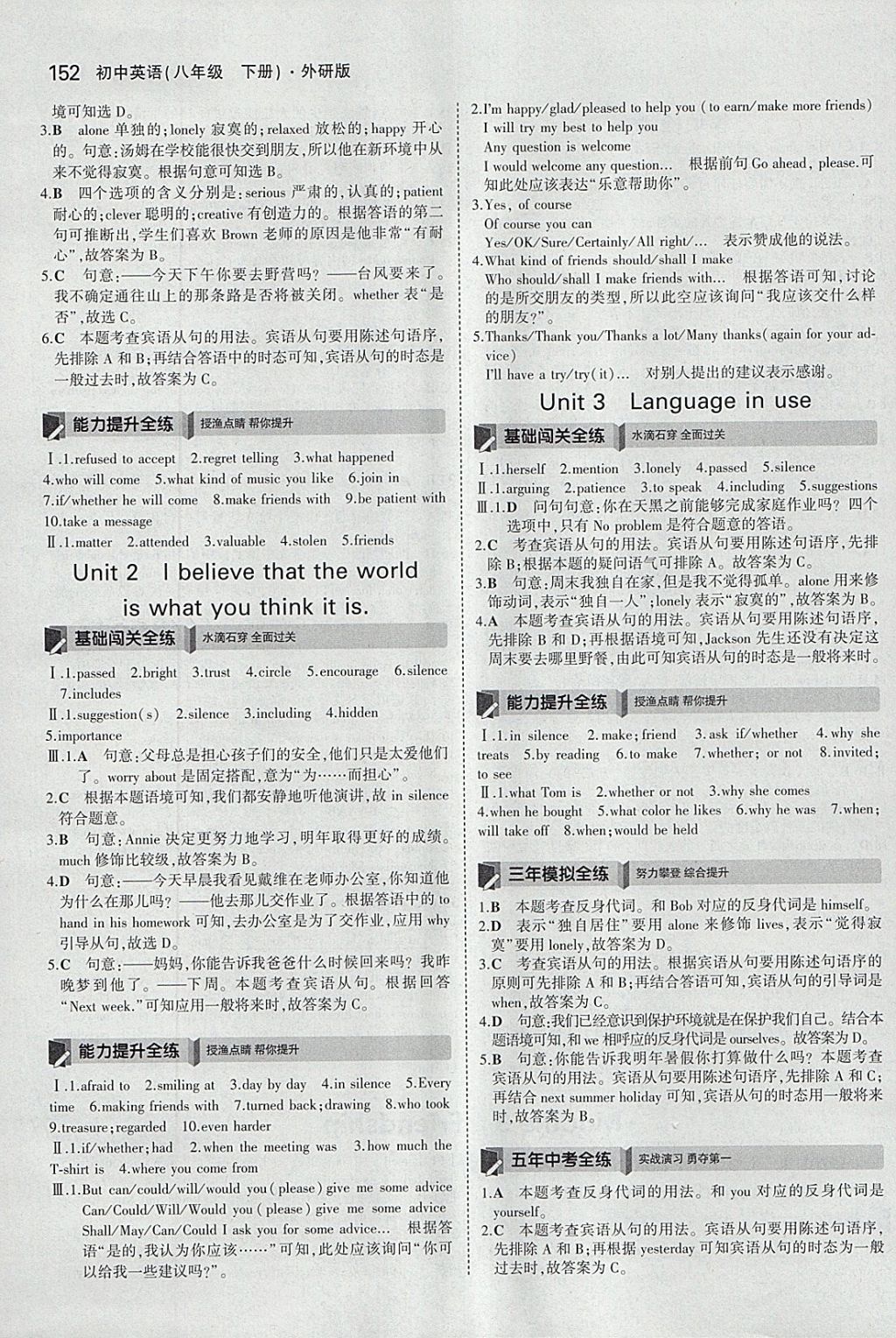 2018年5年中考3年模拟初中英语八年级下册外研版 参考答案第23页