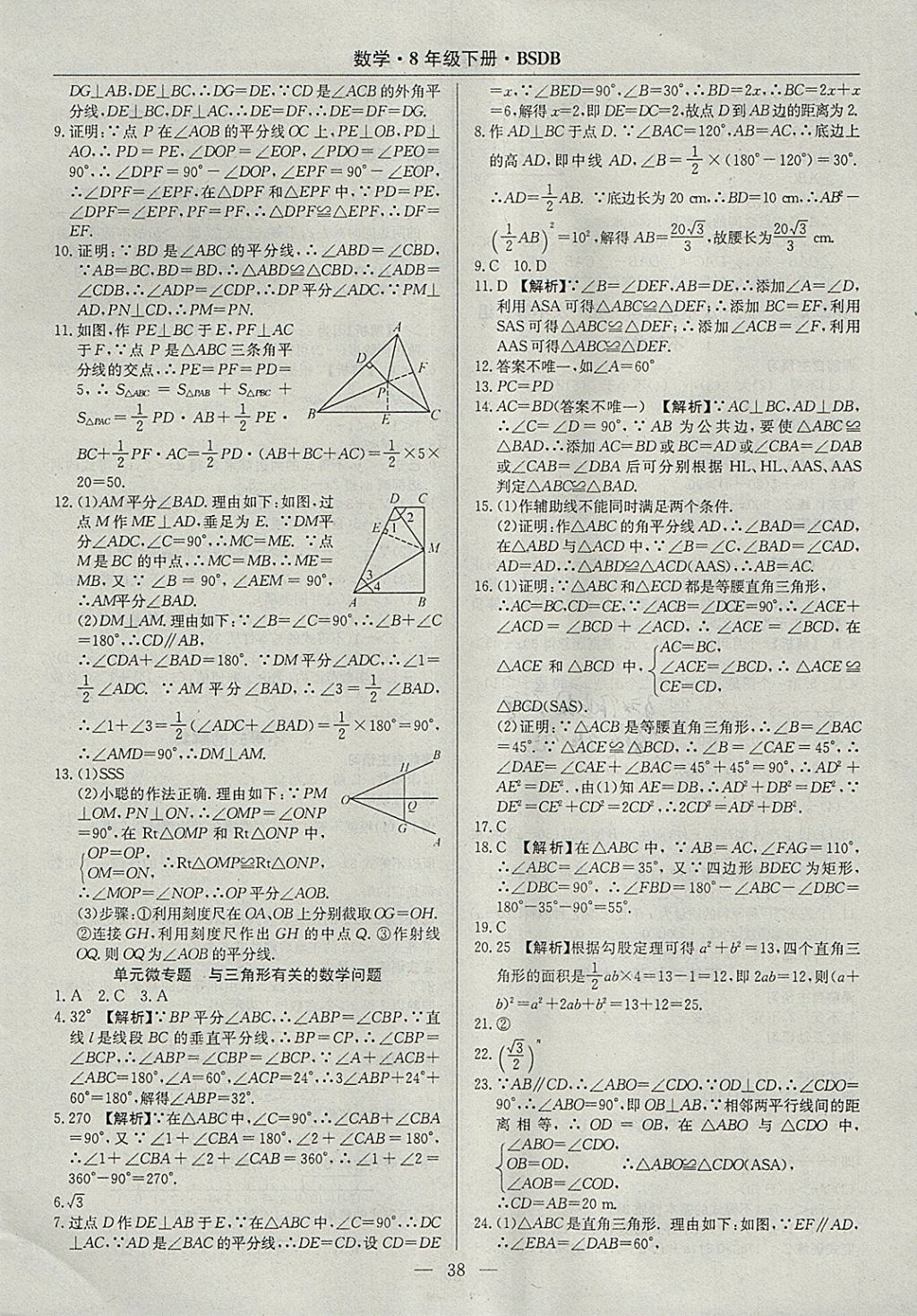 2018年高效通教材精析精練八年級(jí)數(shù)學(xué)下冊(cè)北師大版 參考答案第6頁(yè)