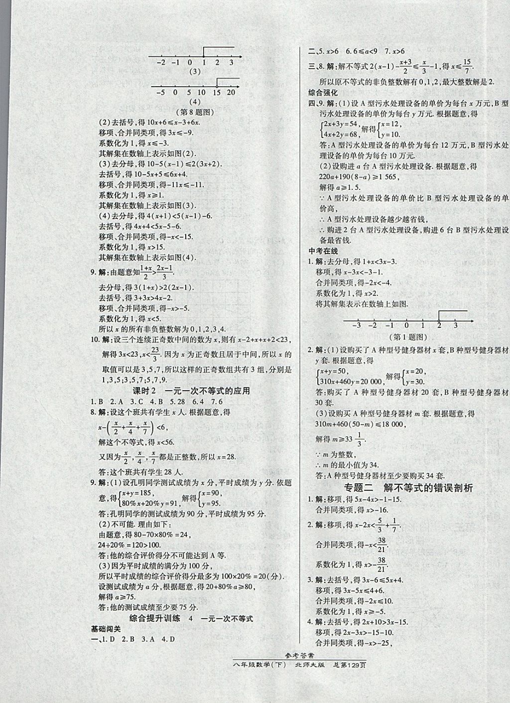 2018年高效课时通10分钟掌控课堂八年级数学下册北师大版 参考答案第9页