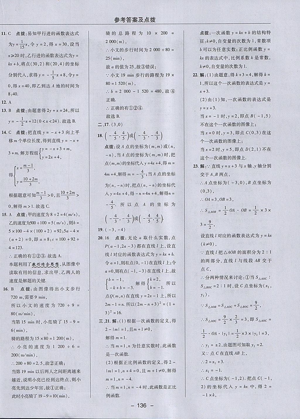 2018年綜合應用創(chuàng)新題典中點八年級數(shù)學下冊冀教版 參考答案第4頁