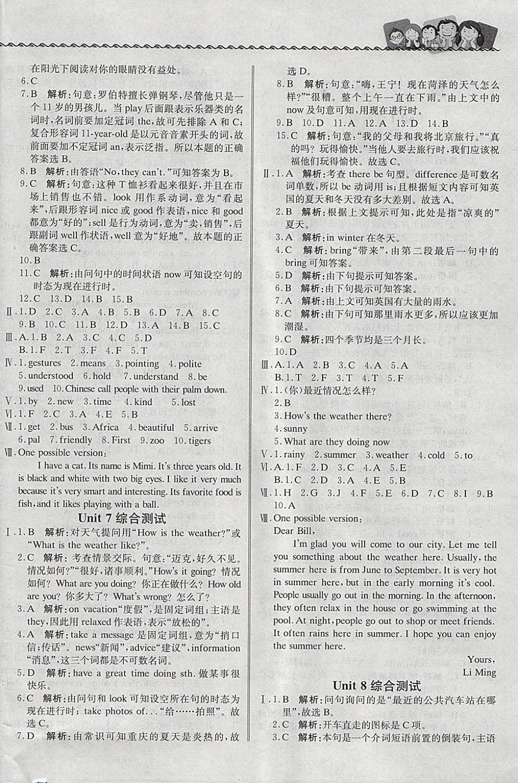 2018年尖子生課課練七年級(jí)英語(yǔ)下冊(cè)人教版 參考答案第4頁(yè)