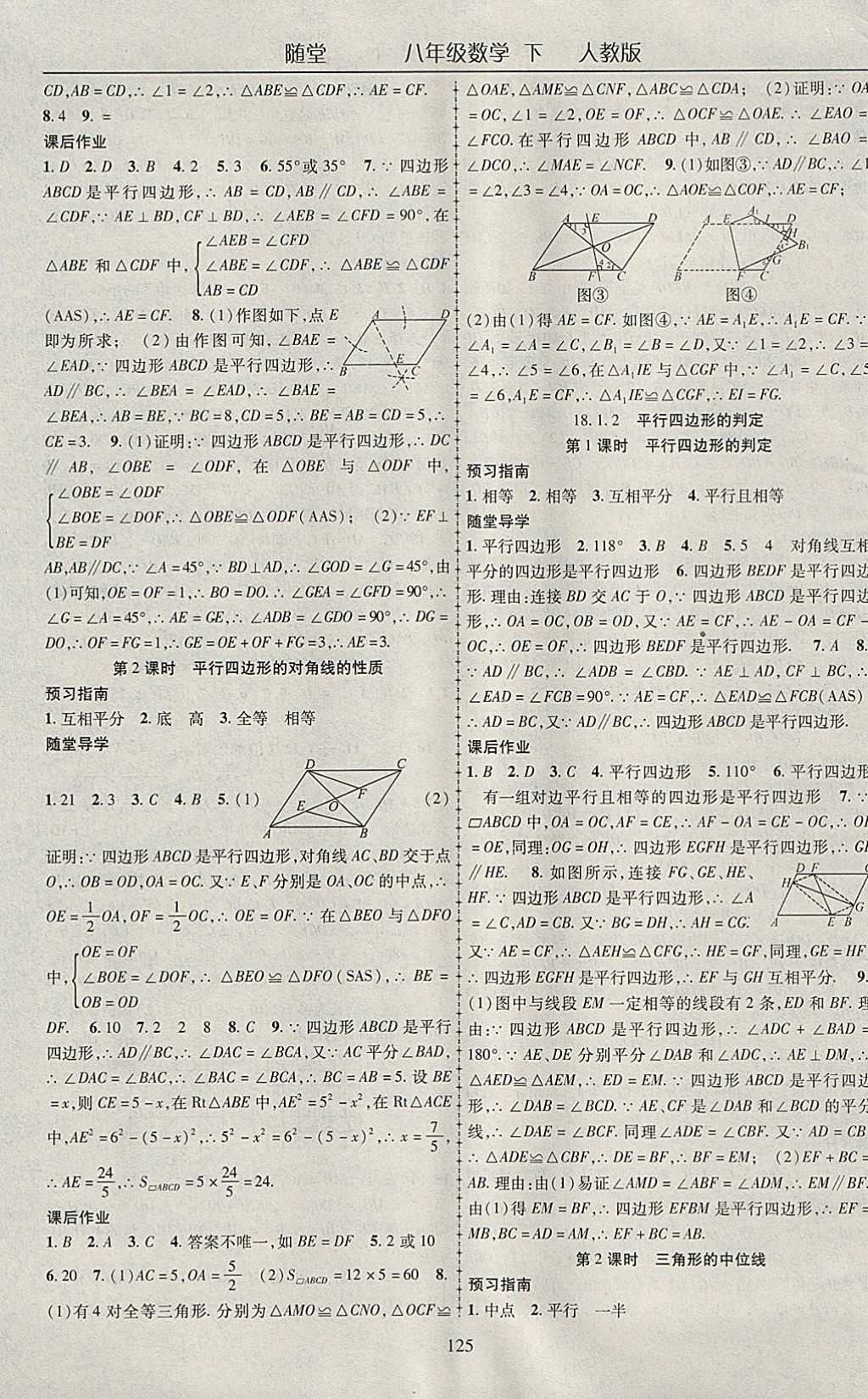 2018年随堂1加1导练八年级数学下册人教版 参考答案第5页