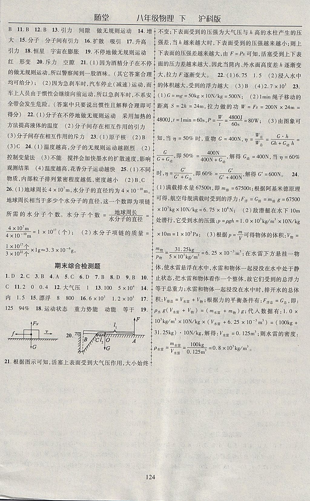 2018年隨堂1加1導練八年級物理下冊滬科版 參考答案第12頁