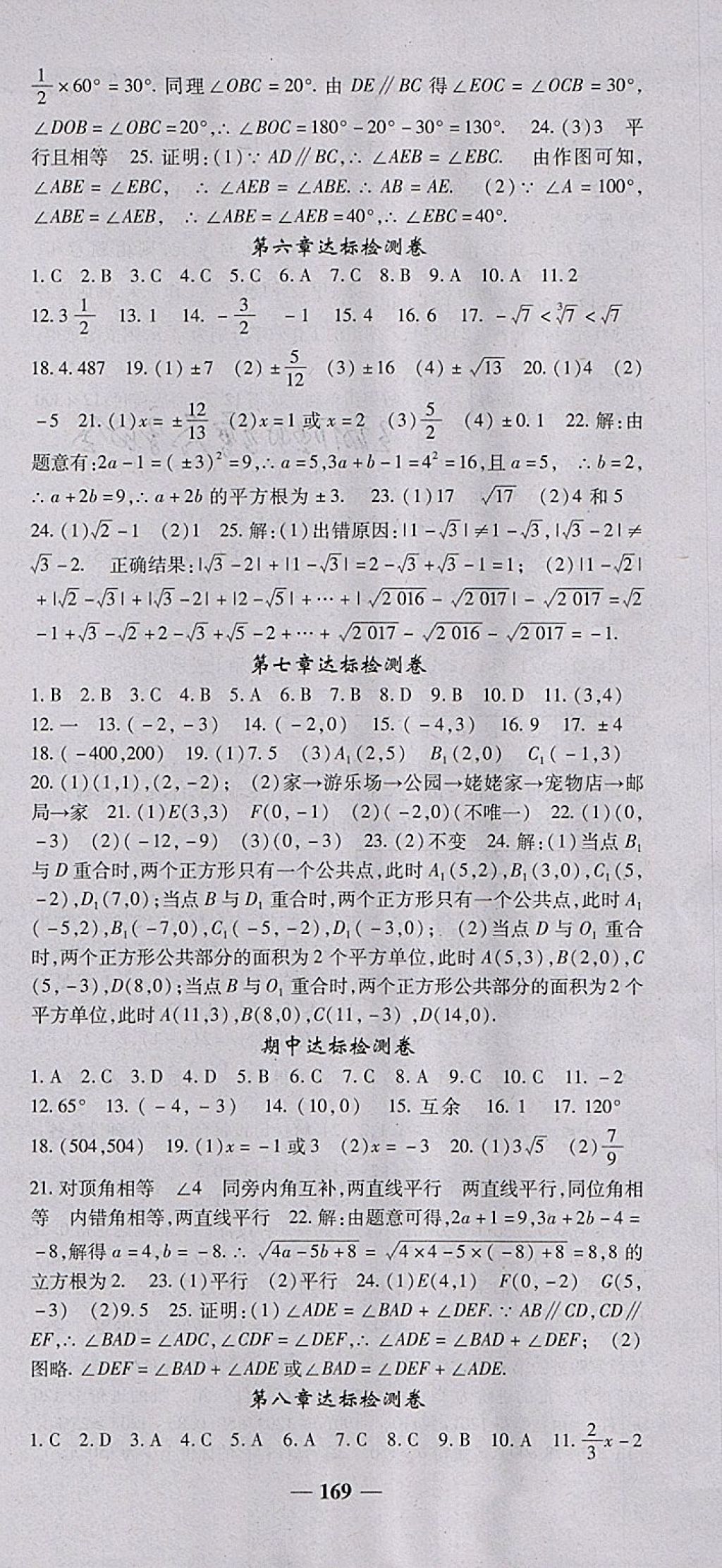 2018年高效學(xué)案金典課堂七年級數(shù)學(xué)下冊人教版 參考答案第21頁