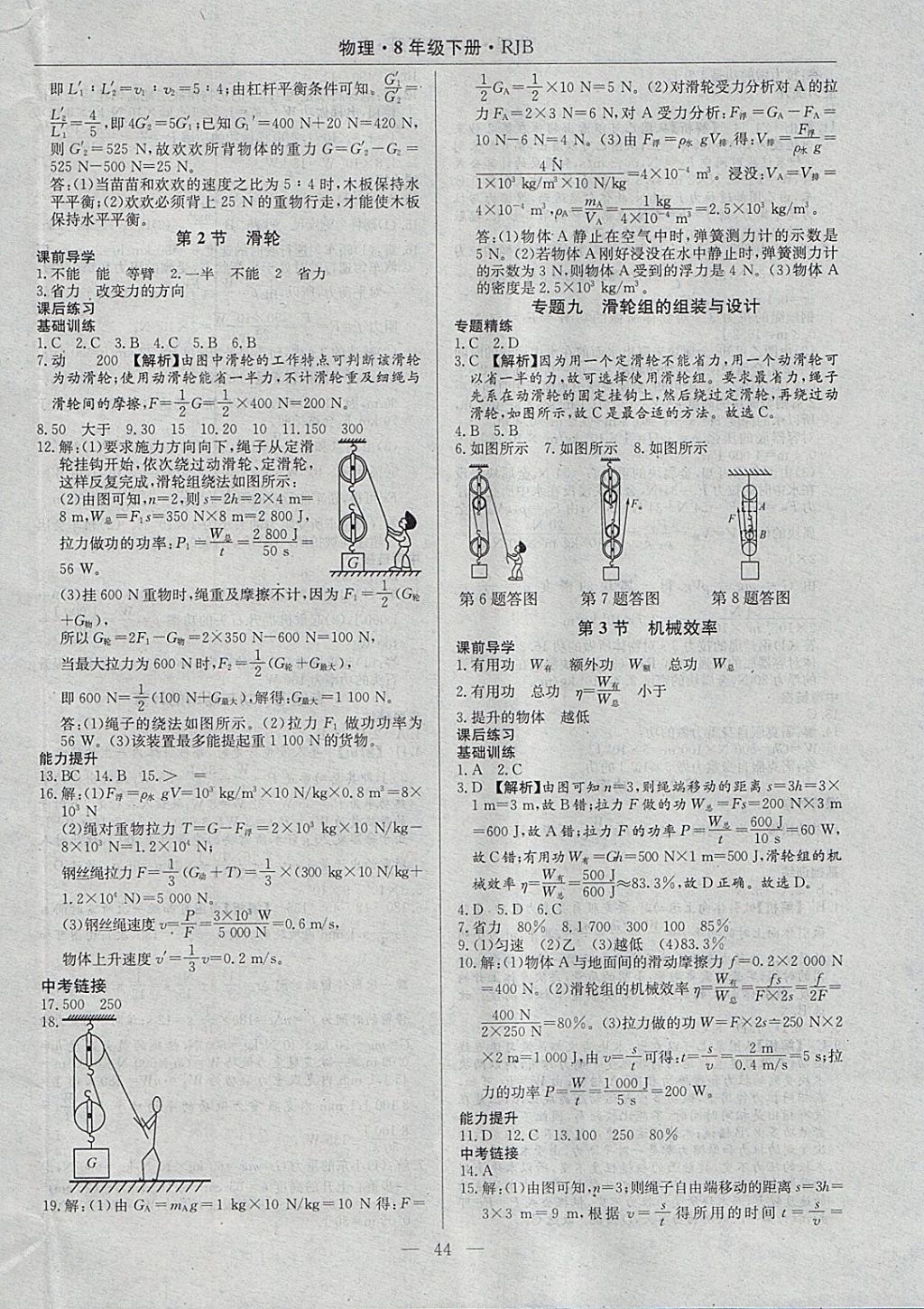 2018年高效通教材精析精練八年級物理下冊人教版 參考答案第12頁