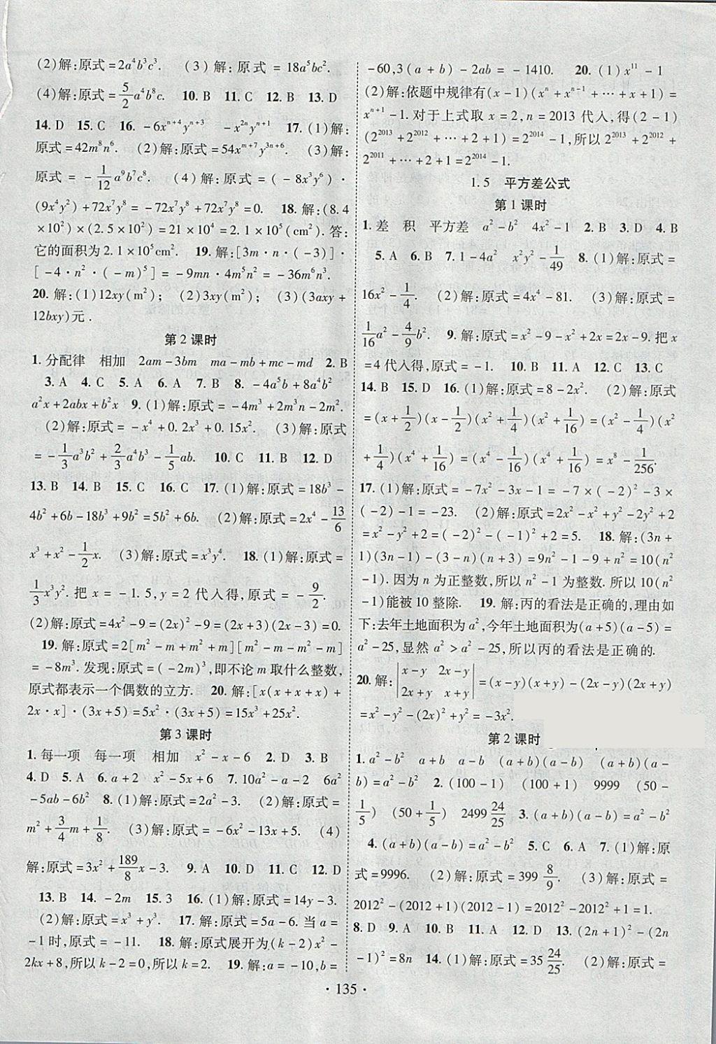 2018年暢優(yōu)新課堂七年級(jí)數(shù)學(xué)下冊(cè)北師大版 參考答案第2頁(yè)