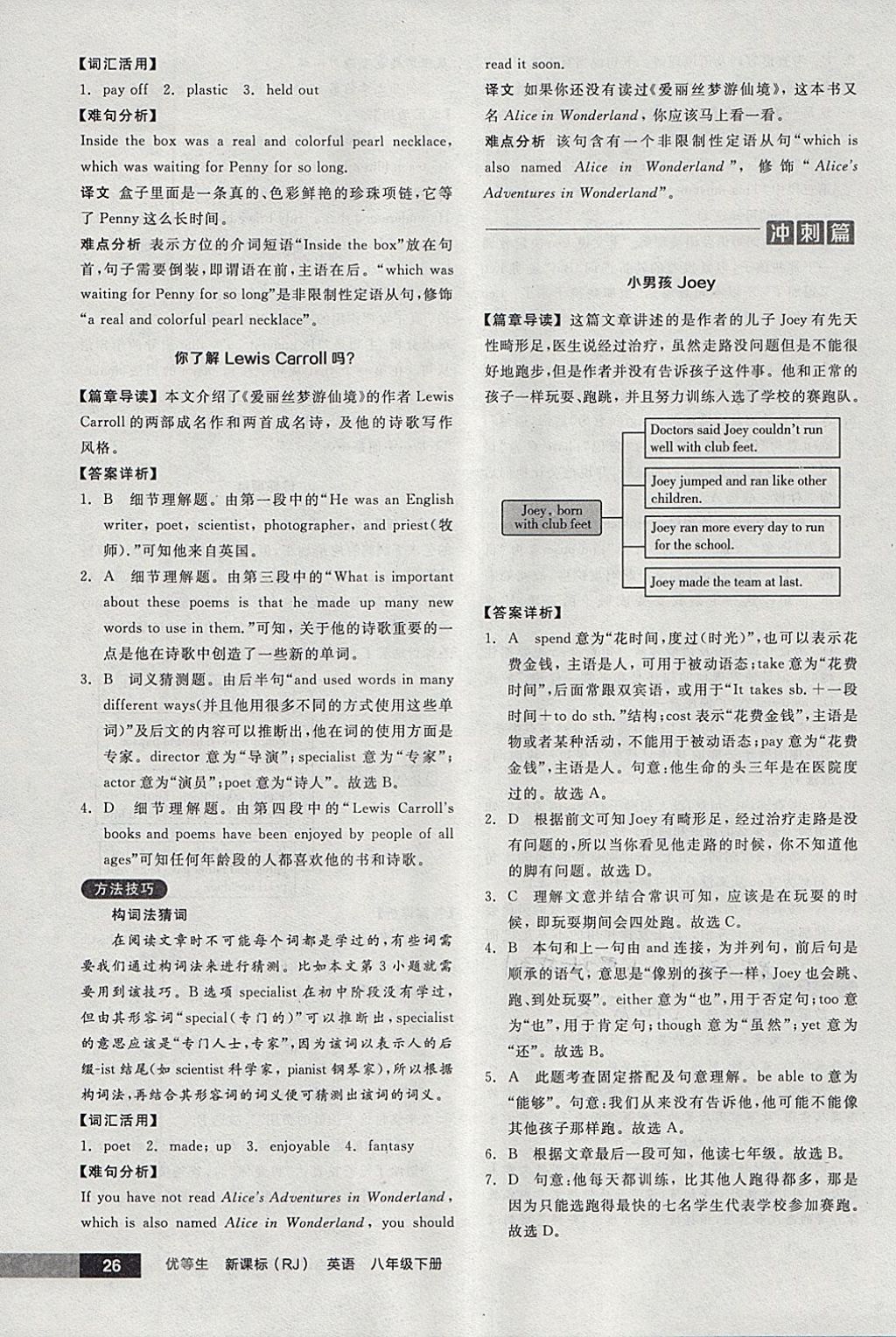 2018年全品优等生完形填空加阅读理解八年级英语下册人教版 参考答案第26页