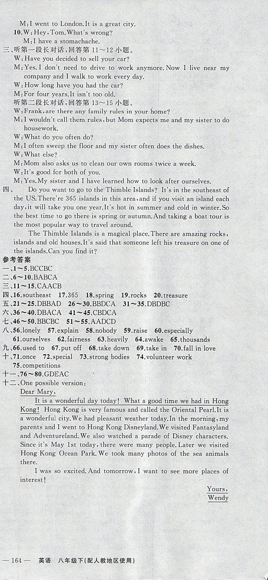 2018年原創(chuàng)新課堂八年級(jí)英語(yǔ)下冊(cè)人教版 參考答案第24頁(yè)