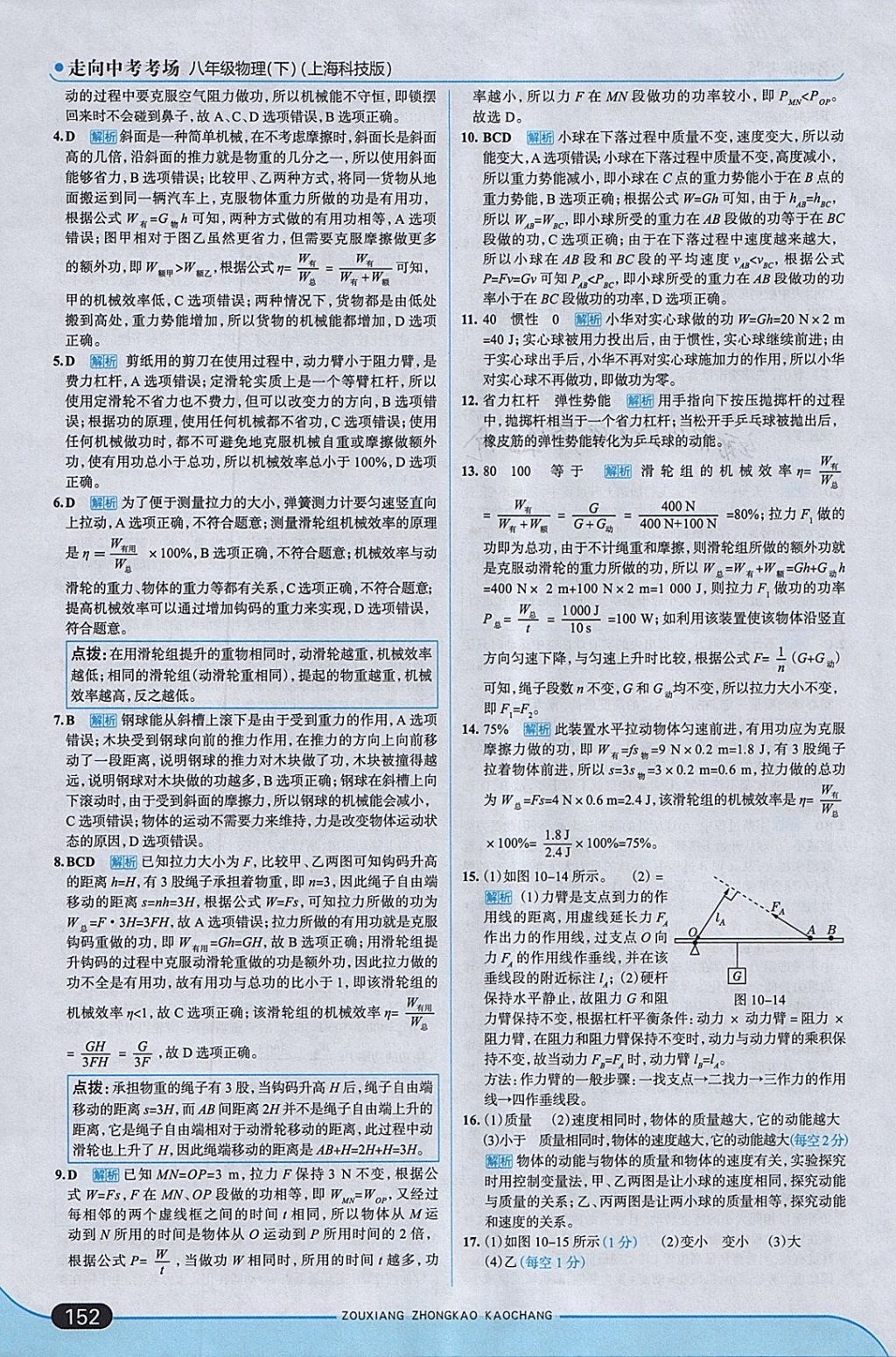 2018年走向中考考場八年級物理下冊滬科版 參考答案第34頁