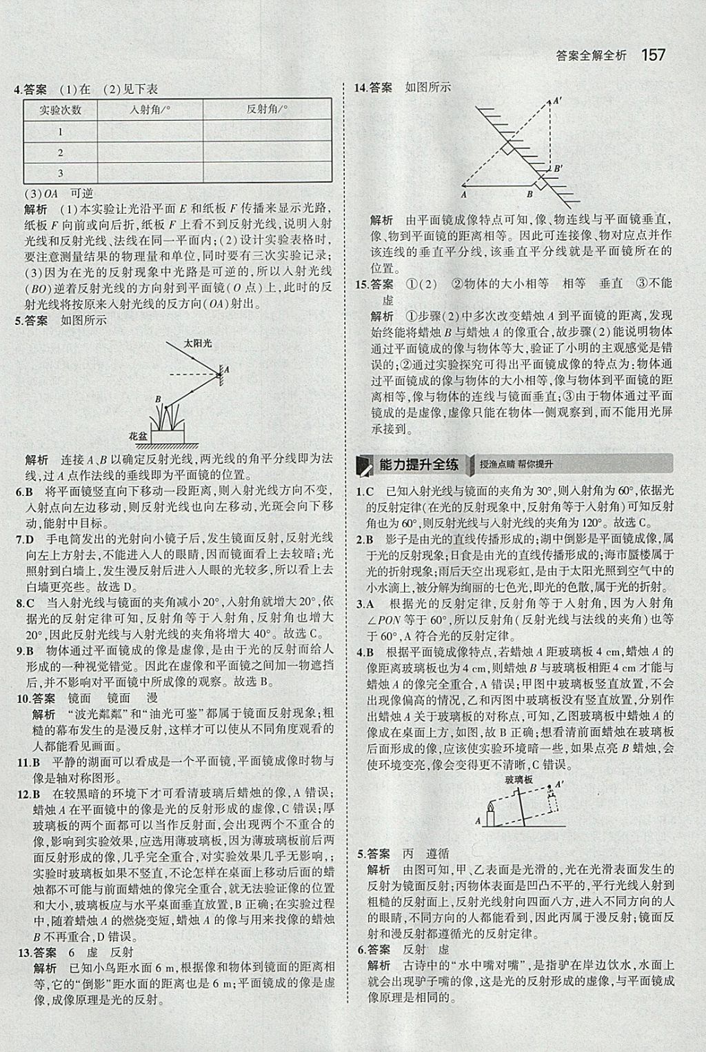 2018年5年中考3年模擬初中科學(xué)七年級(jí)下冊(cè)浙教版 參考答案第15頁(yè)