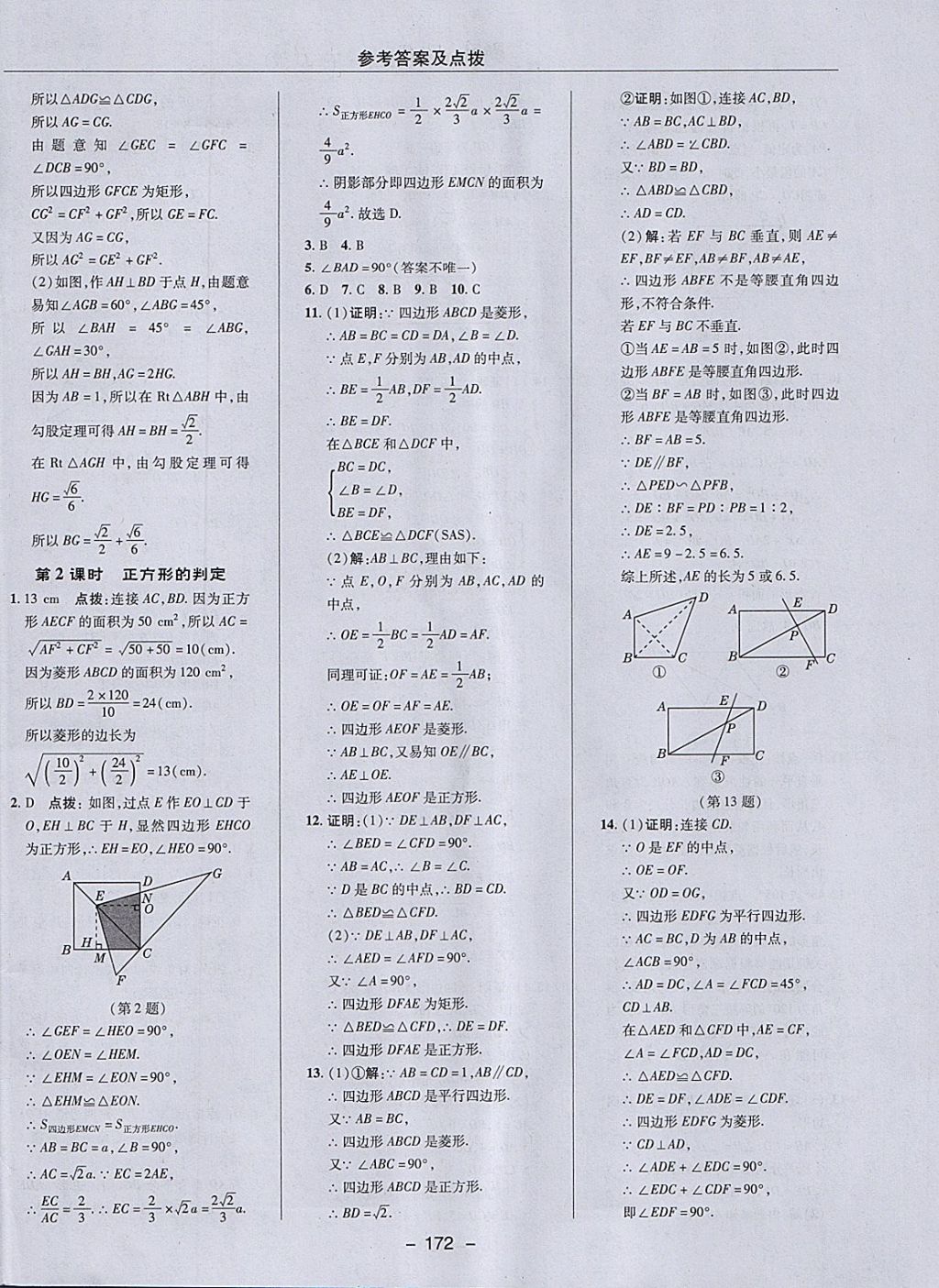 2018年綜合應(yīng)用創(chuàng)新題典中點(diǎn)八年級(jí)數(shù)學(xué)下冊(cè)冀教版 參考答案第40頁(yè)