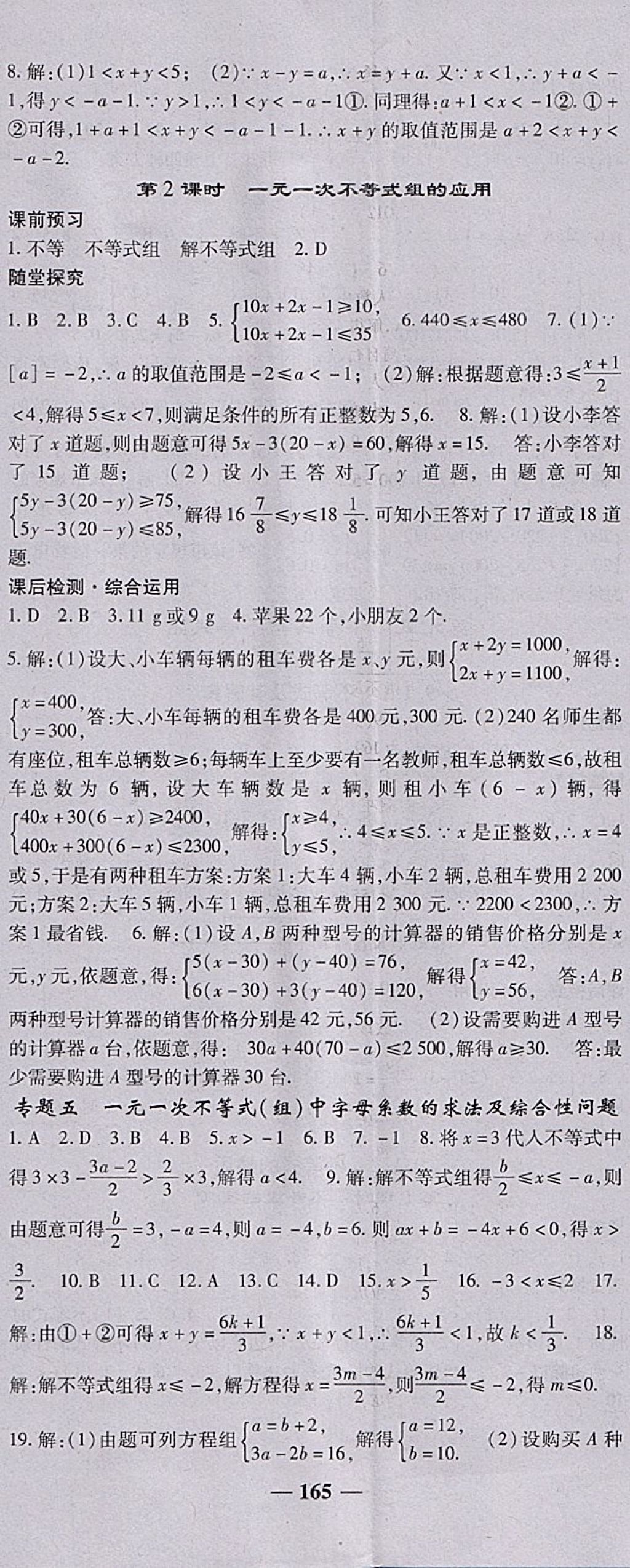 2018年高效學(xué)案金典課堂七年級(jí)數(shù)學(xué)下冊(cè)人教版 參考答案第17頁(yè)