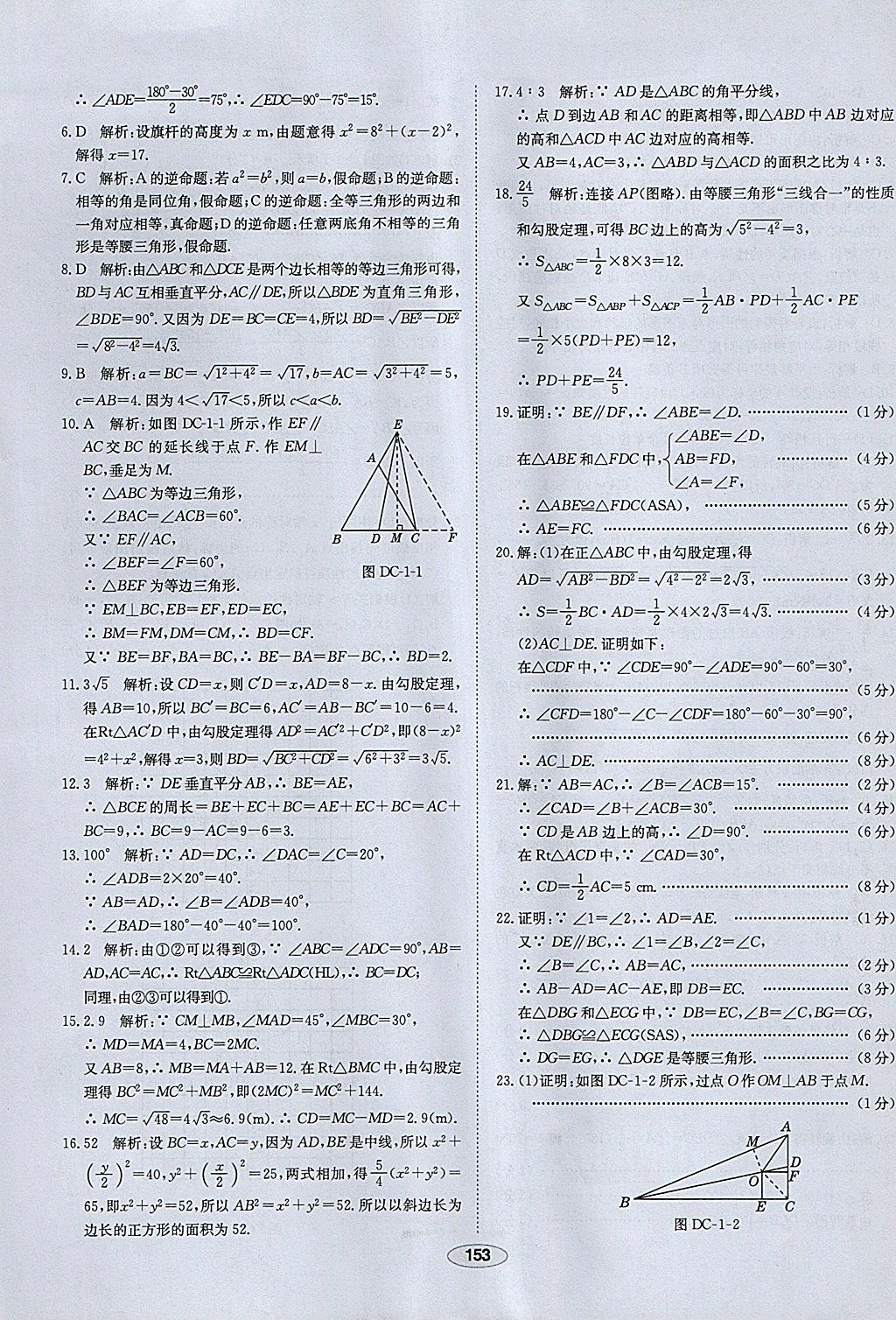 2018年中新教材全練八年級(jí)數(shù)學(xué)下冊(cè)北師大版 參考答案第45頁(yè)