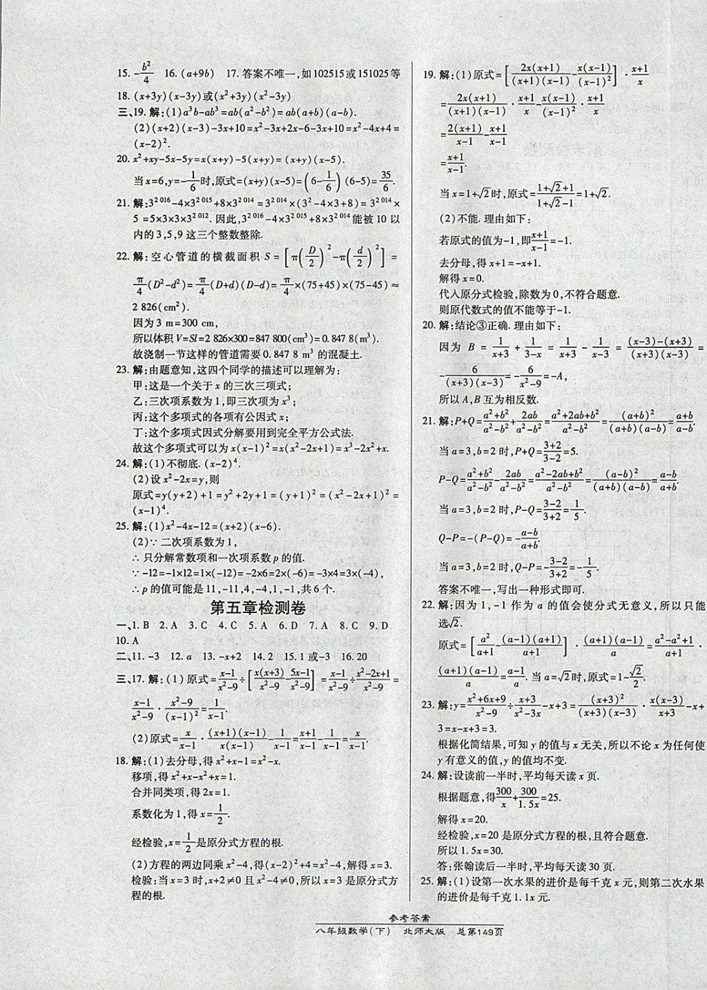 2018年高效课时通10分钟掌控课堂八年级数学下册北师大版 参考答案第29页