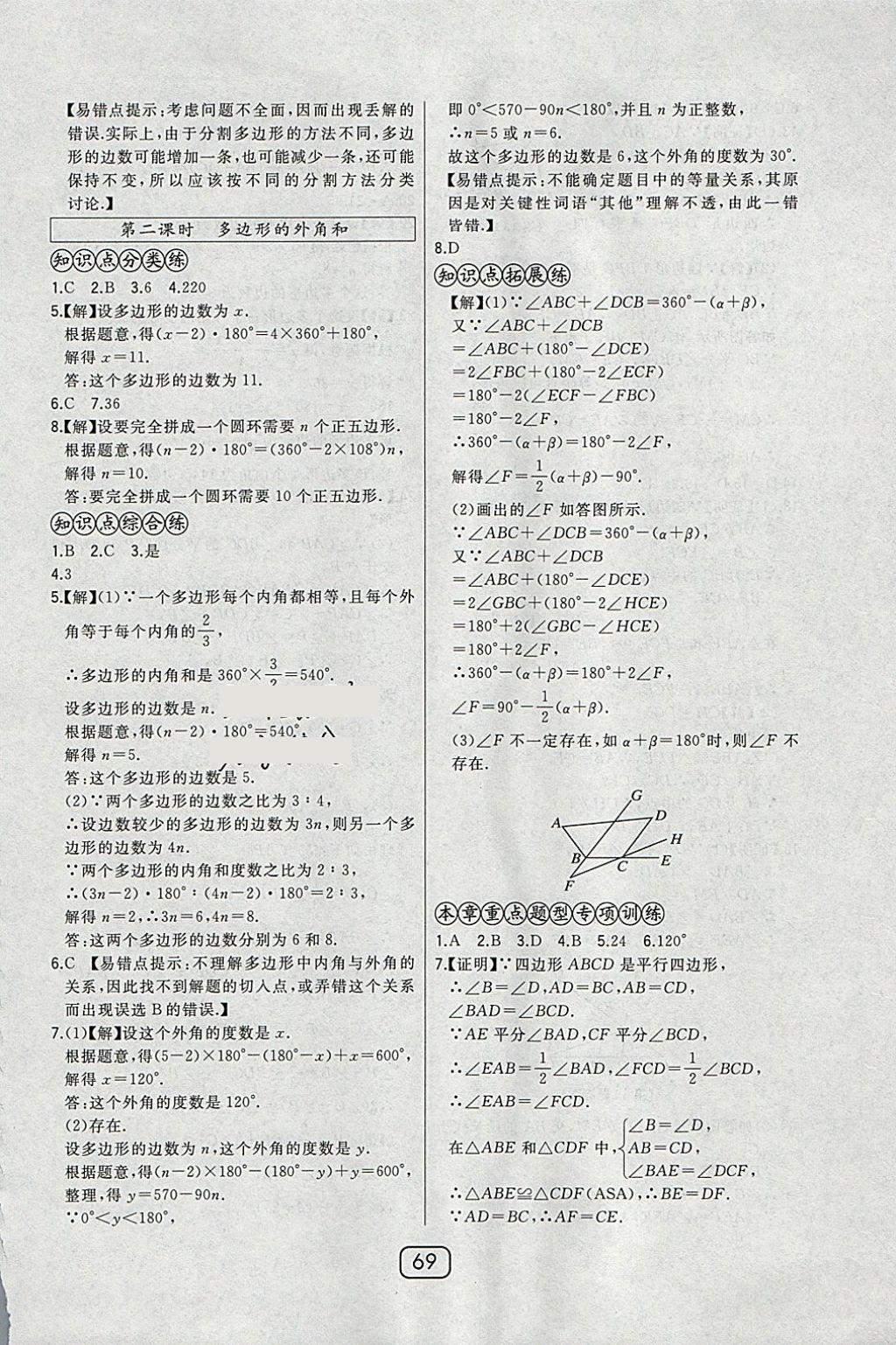 2018年北大绿卡八年级数学下册北师大版 参考答案第41页