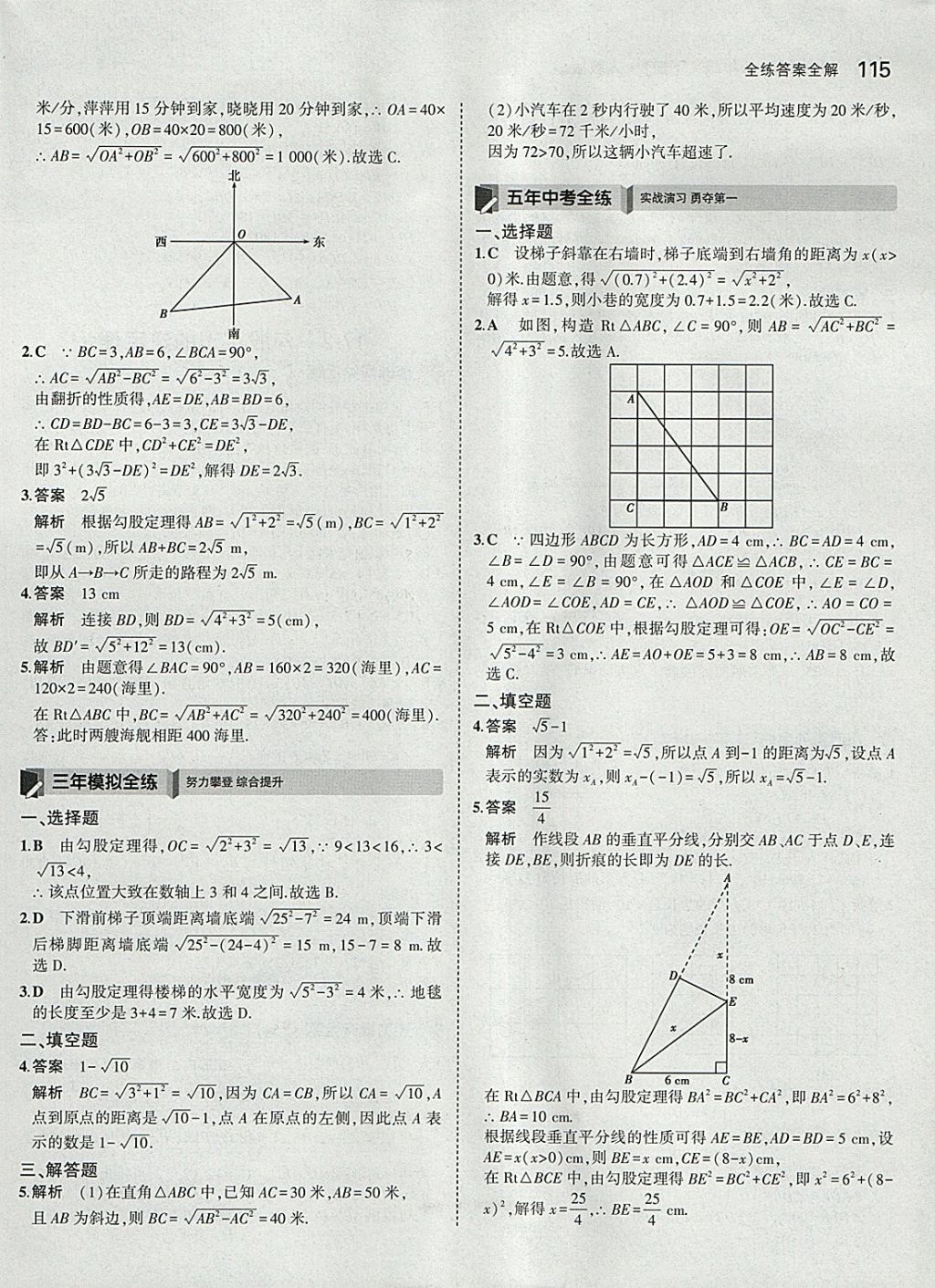 2018年5年中考3年模拟初中数学八年级下册人教版 参考答案第10页