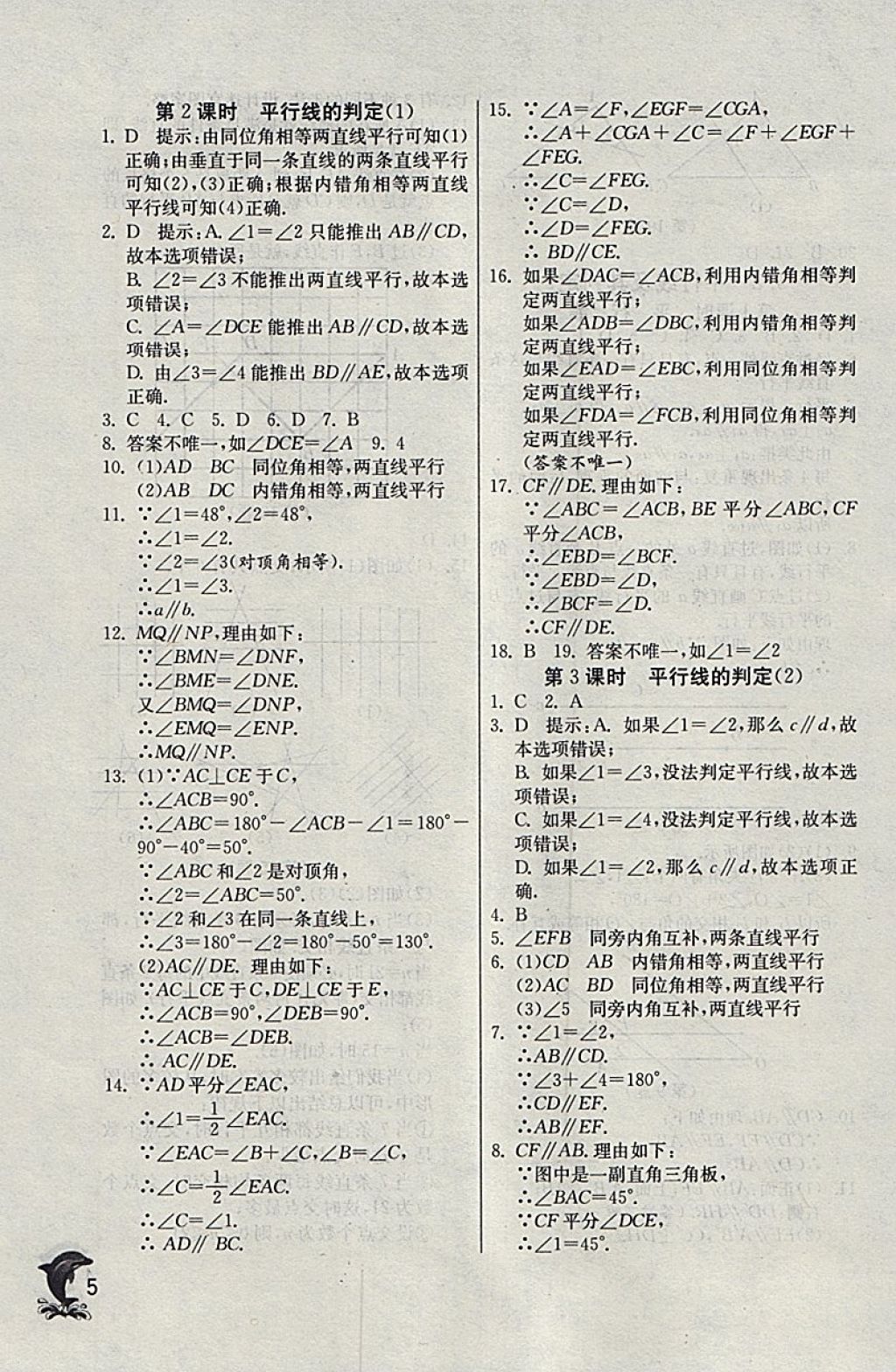 2018年實(shí)驗(yàn)班提優(yōu)訓(xùn)練七年級(jí)數(shù)學(xué)下冊(cè)天津?qū)０?nbsp;參考答案第5頁(yè)