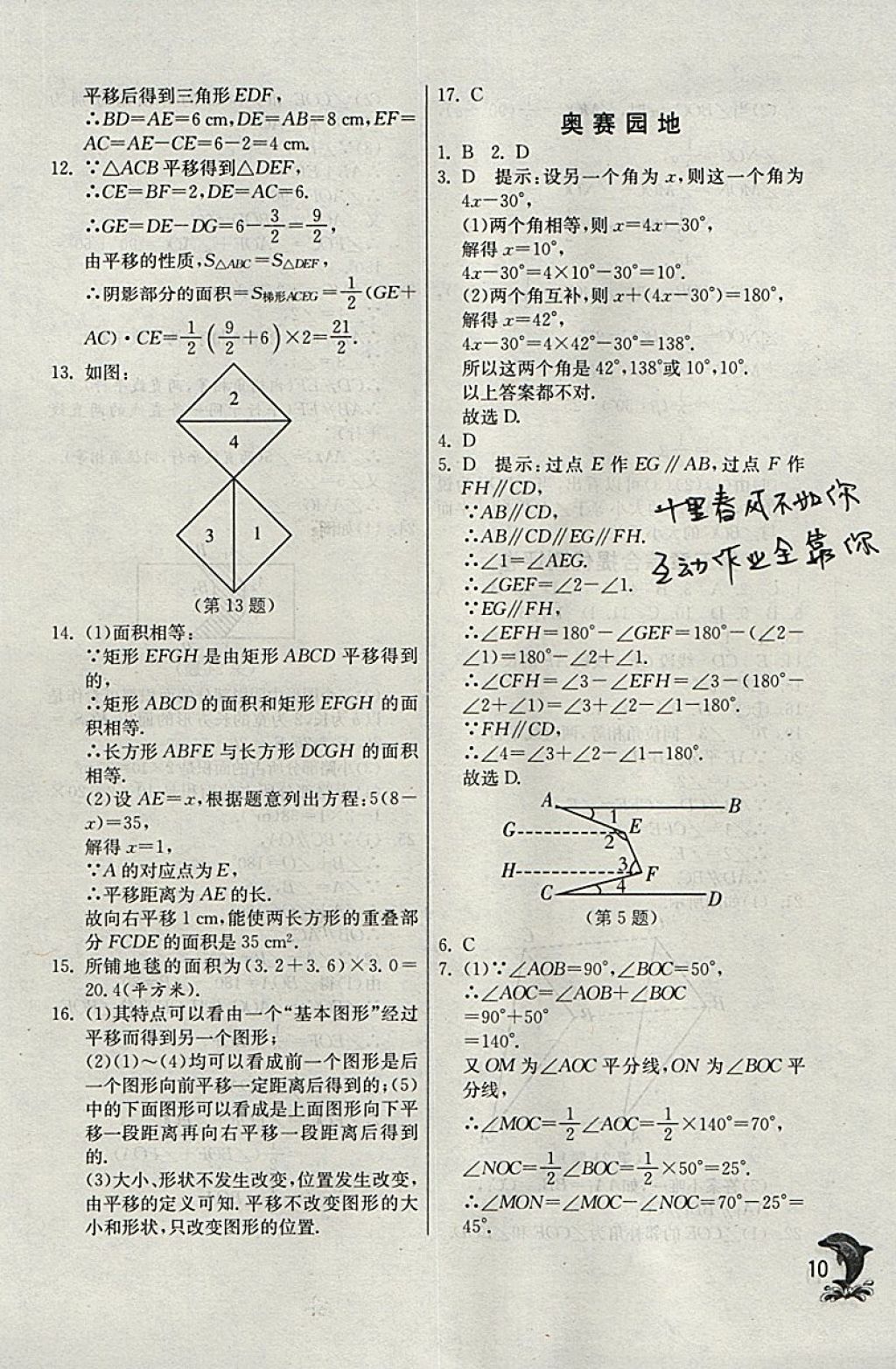 2018年實(shí)驗(yàn)班提優(yōu)訓(xùn)練七年級(jí)數(shù)學(xué)下冊(cè)天津?qū)０?nbsp;參考答案第10頁(yè)