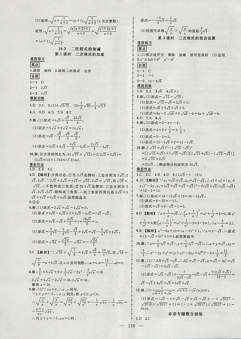 2018年黄冈创优作业导学练八年级数学下册人教版 参考答案第3页